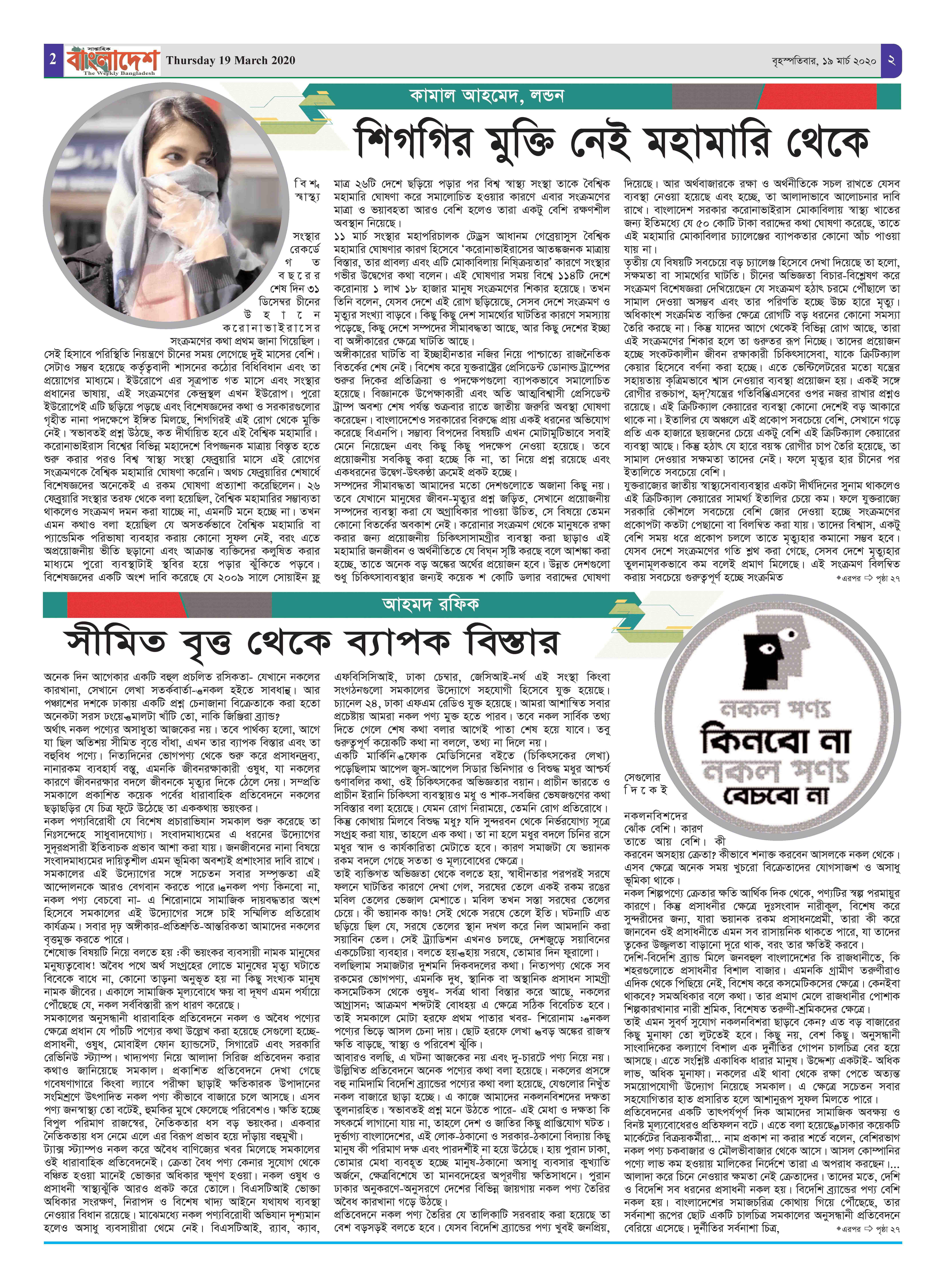 পৃষ্ঠা-২