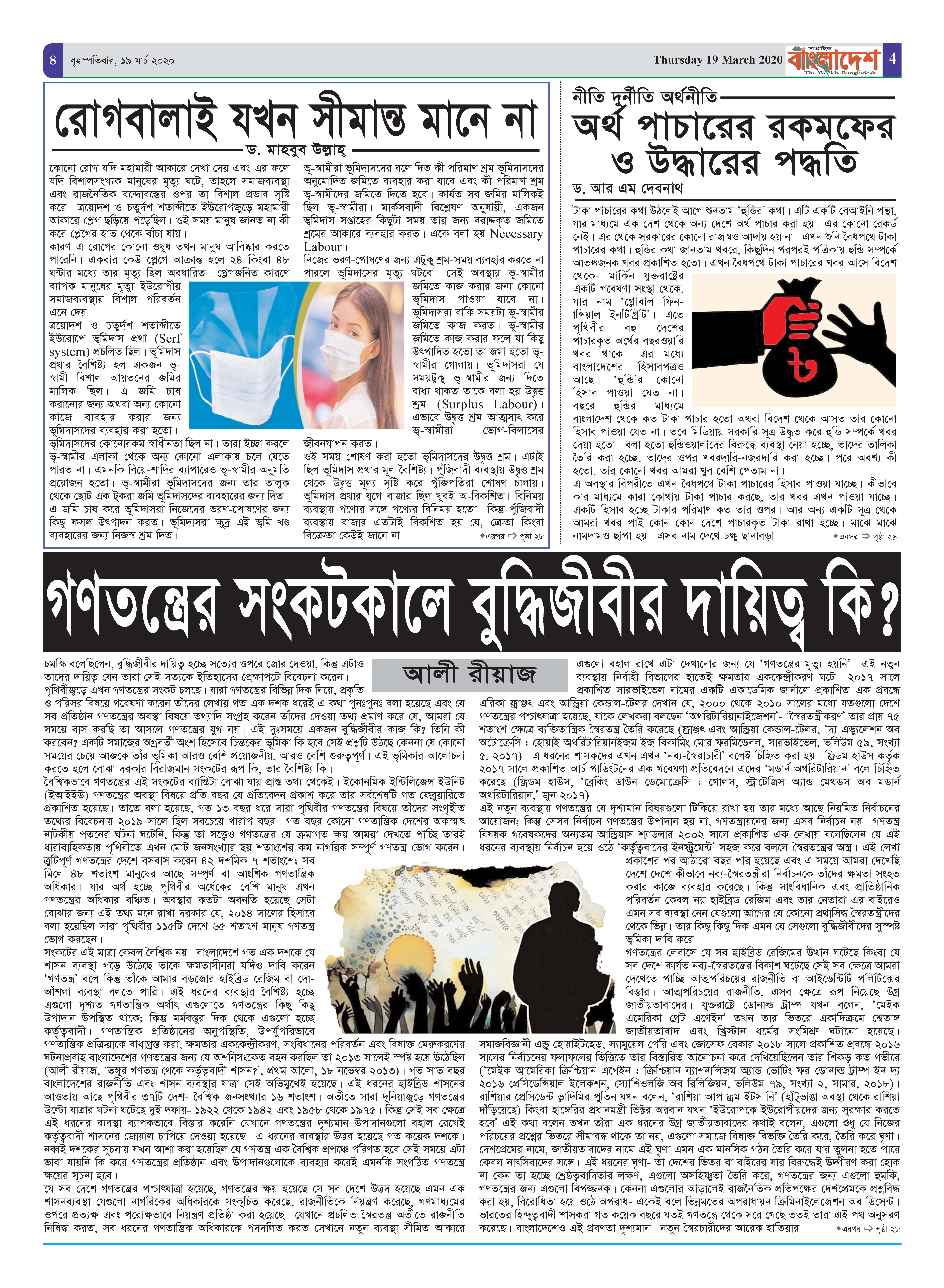 পৃষ্ঠা-৪