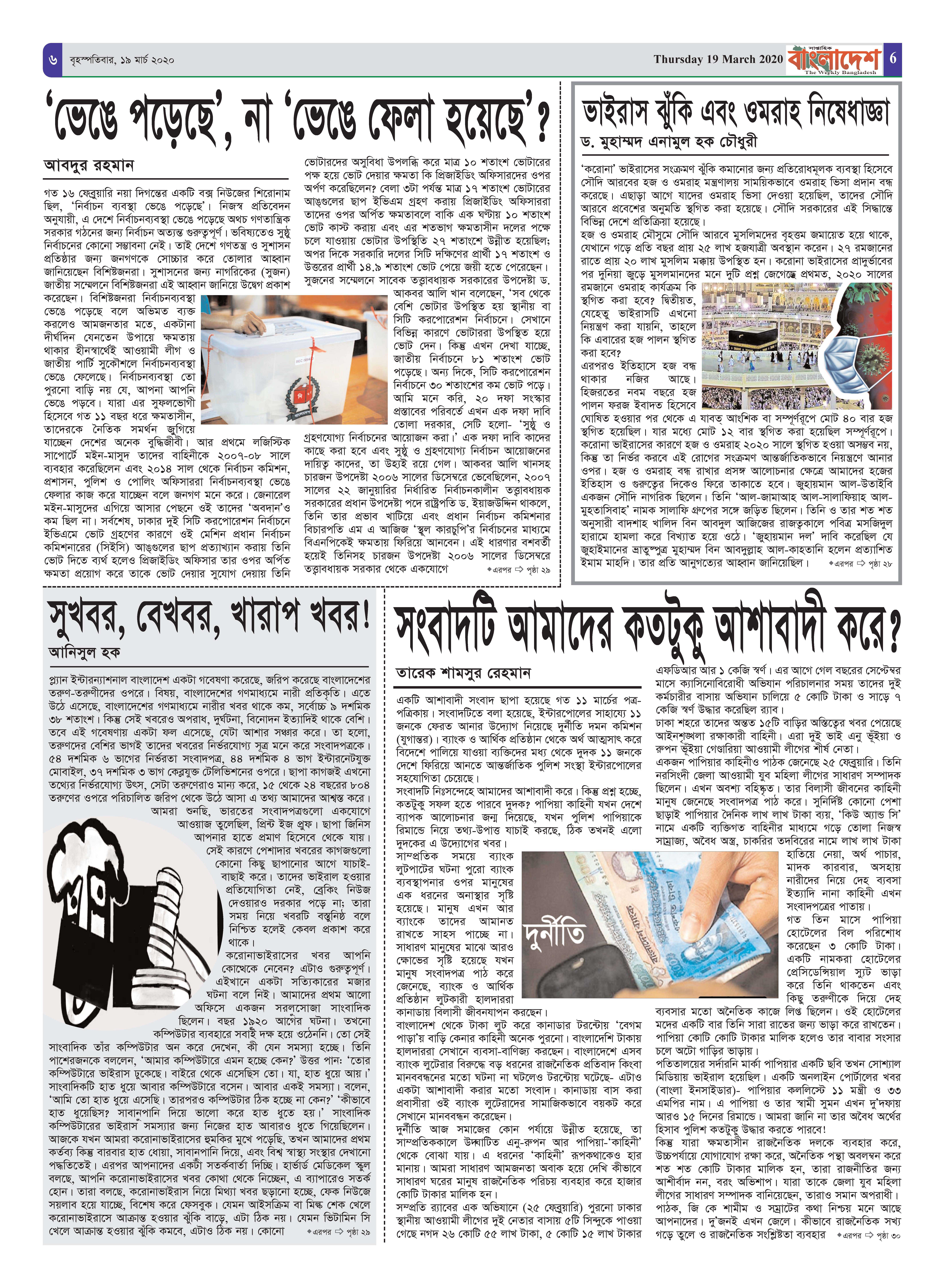 পৃষ্ঠা-৬