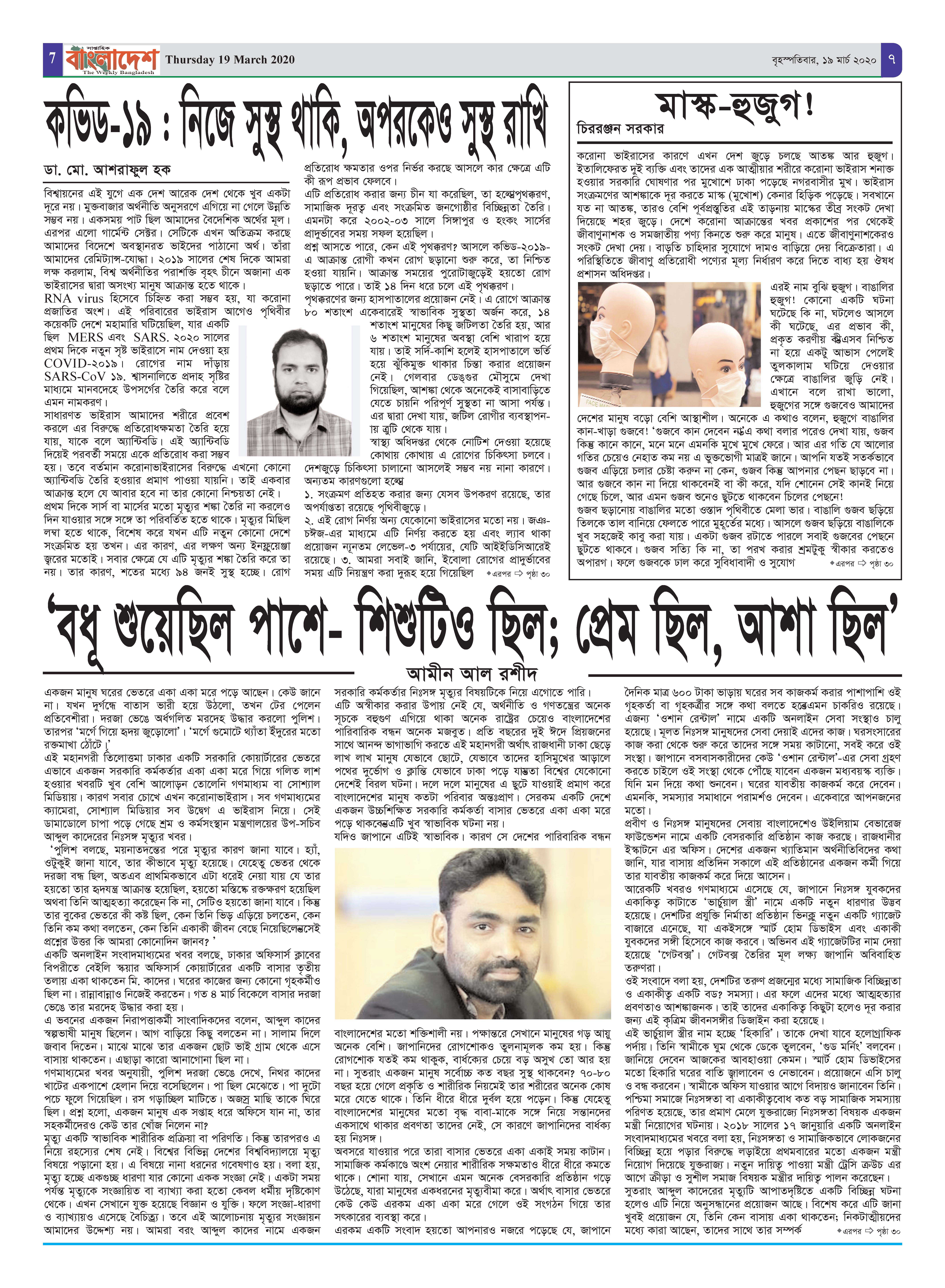 পৃষ্ঠা-৭