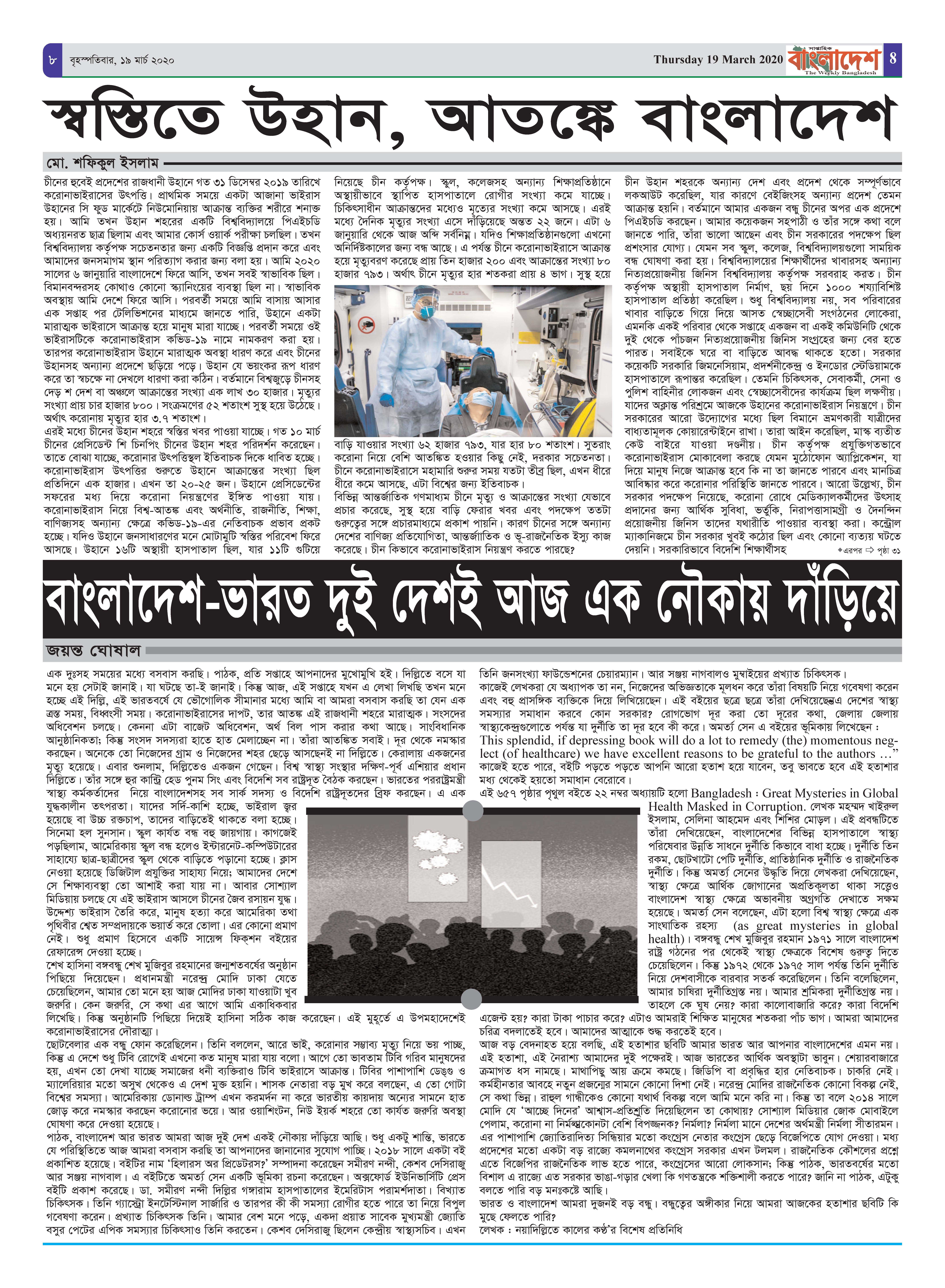 পৃষ্ঠা-৮