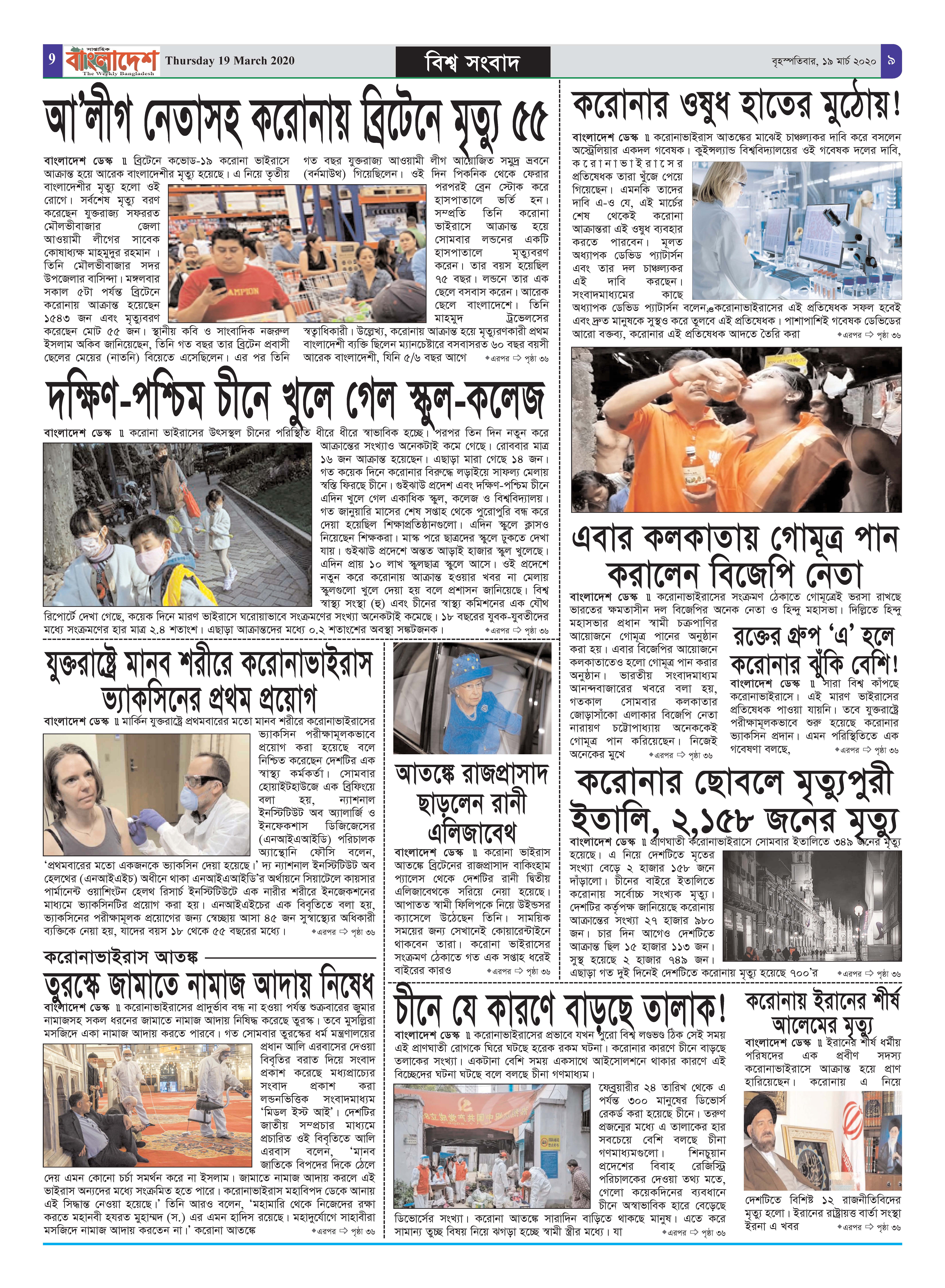 পৃষ্ঠা-৯