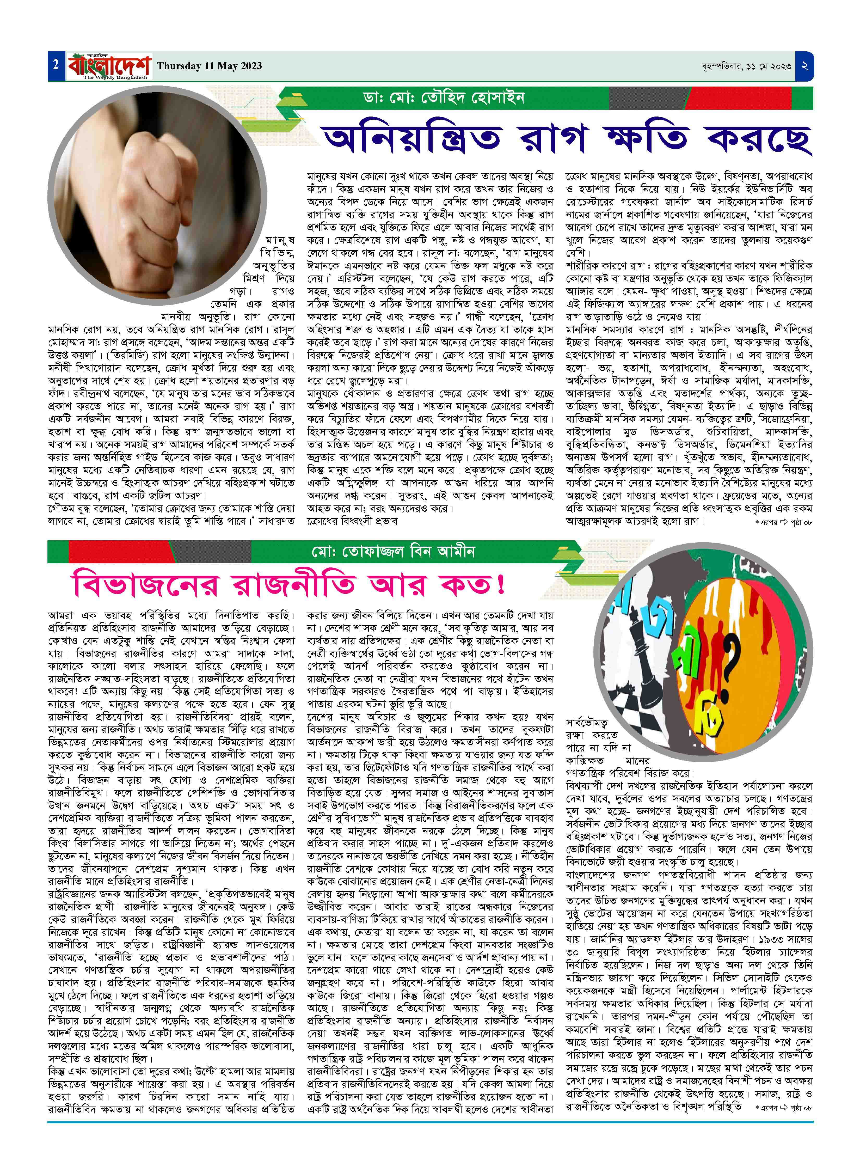 পৃষ্ঠা-২