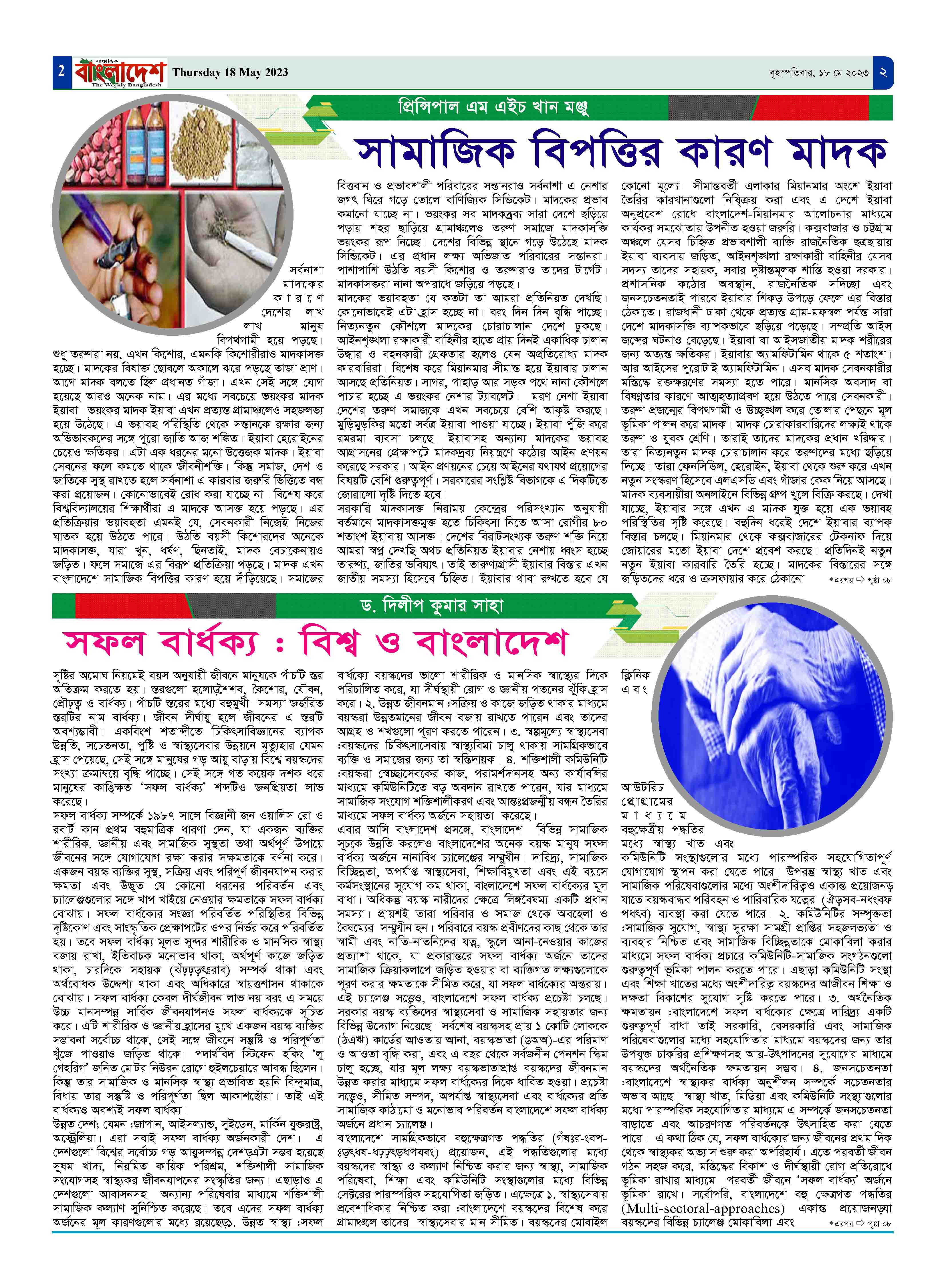 পৃষ্ঠা-২
