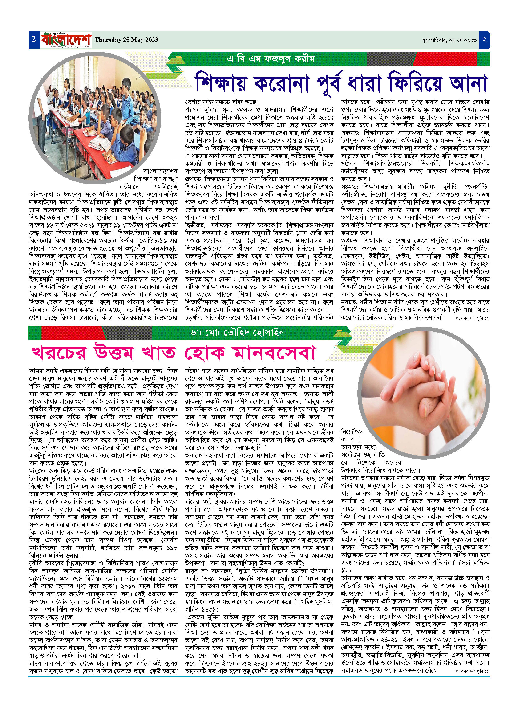 পৃষ্ঠা-২