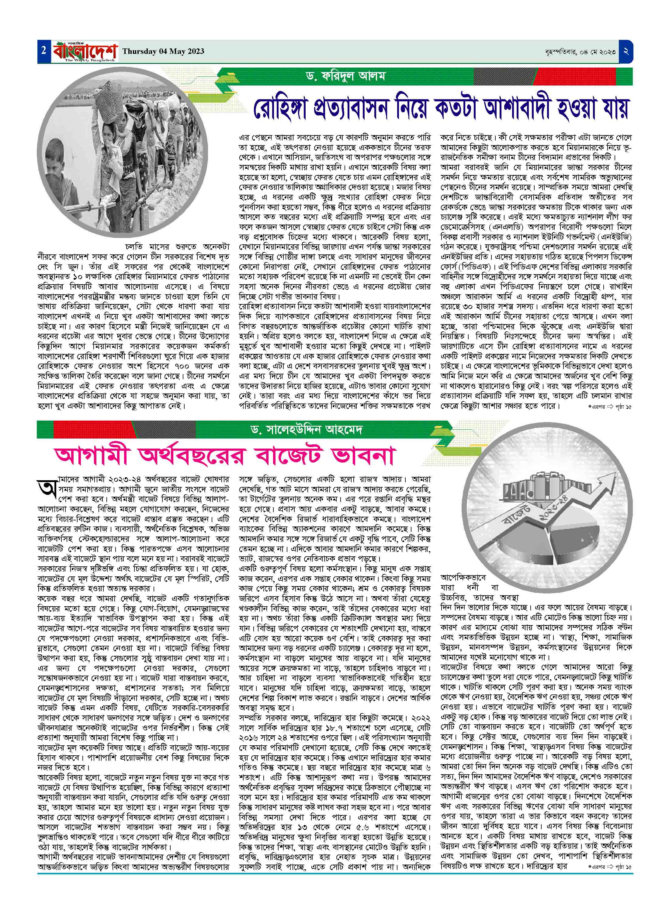 পৃষ্ঠা-২