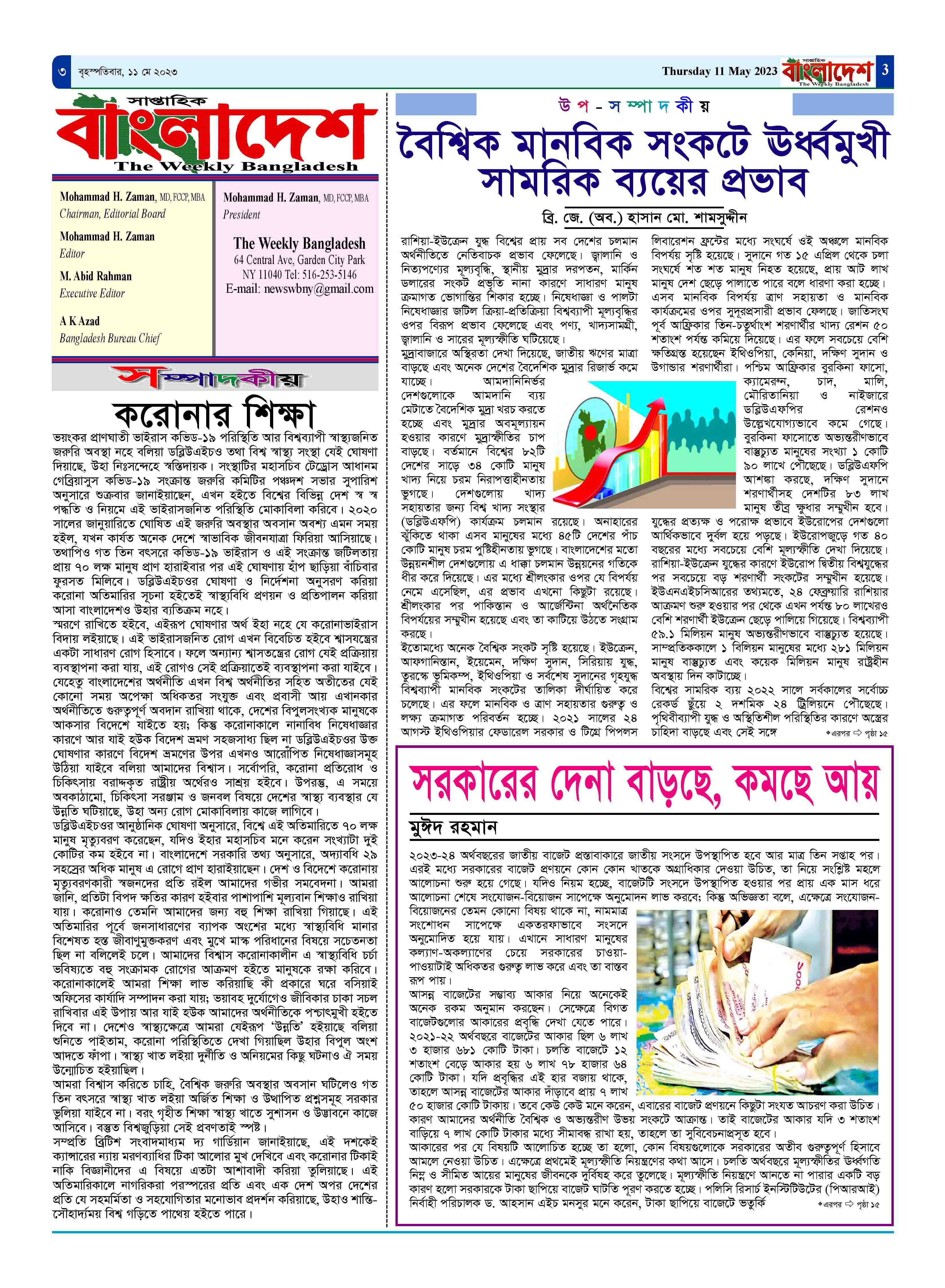 পৃষ্ঠা-৩