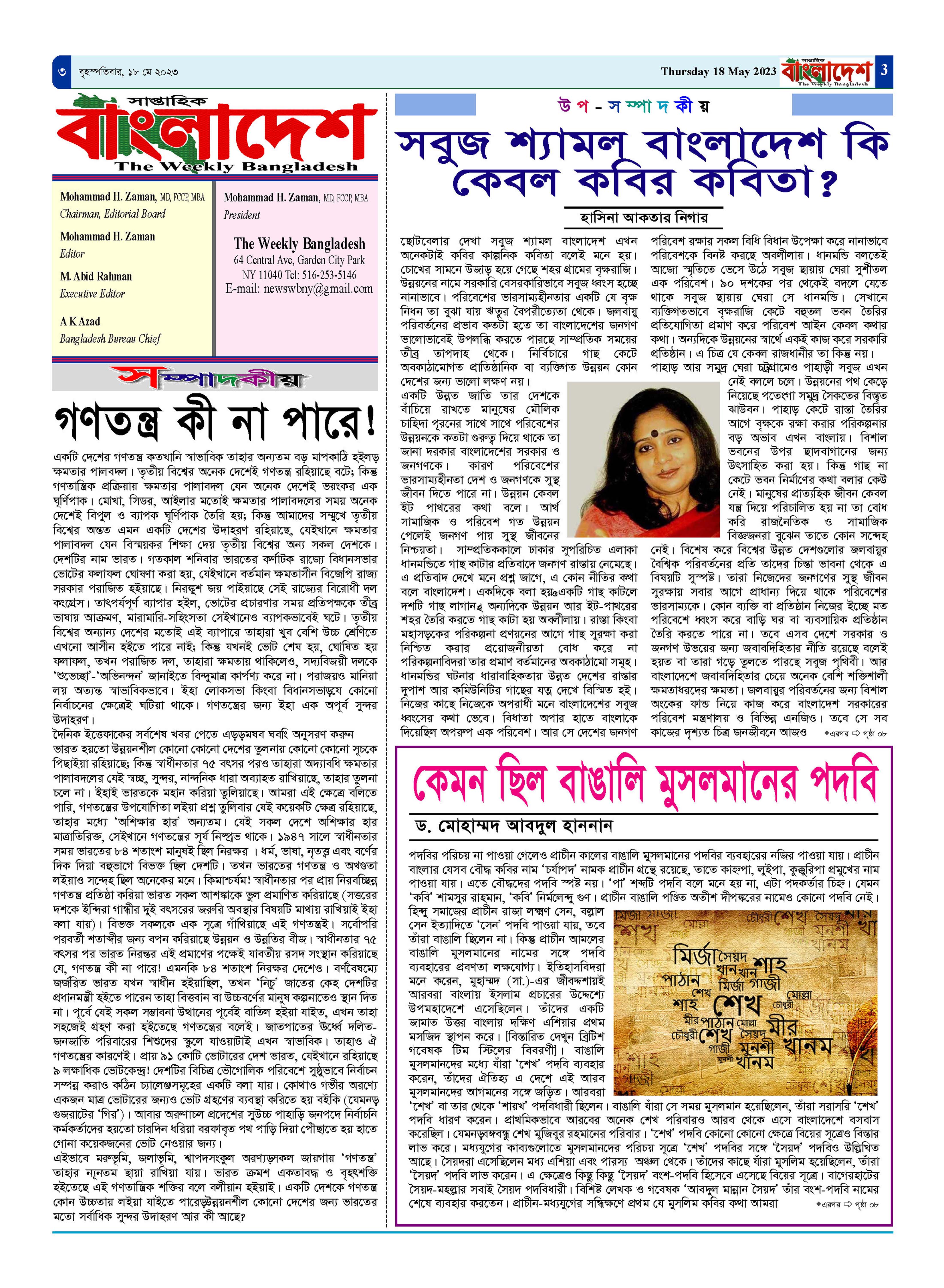 পৃষ্ঠা-৩
