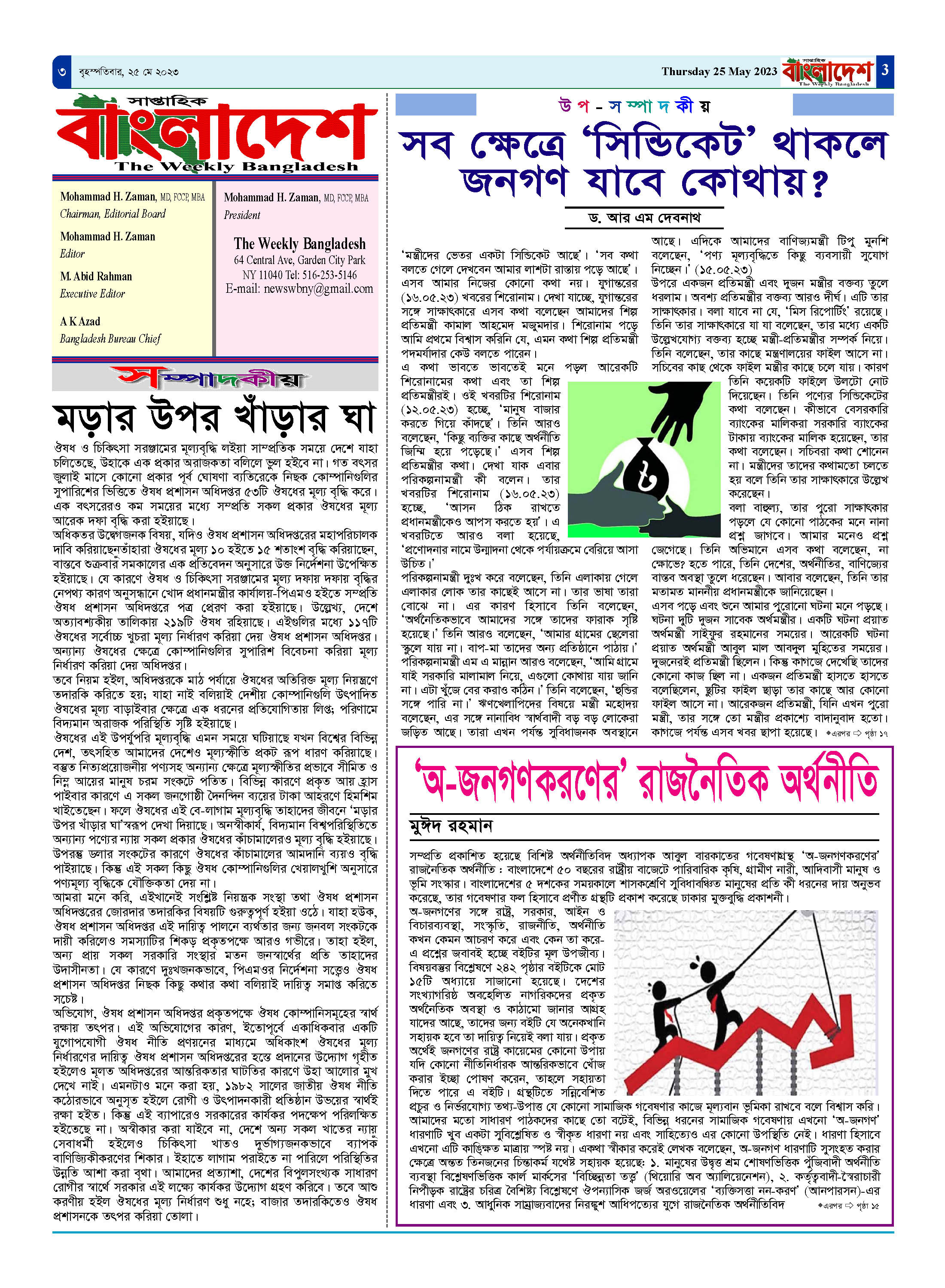 পৃষ্ঠা-৩