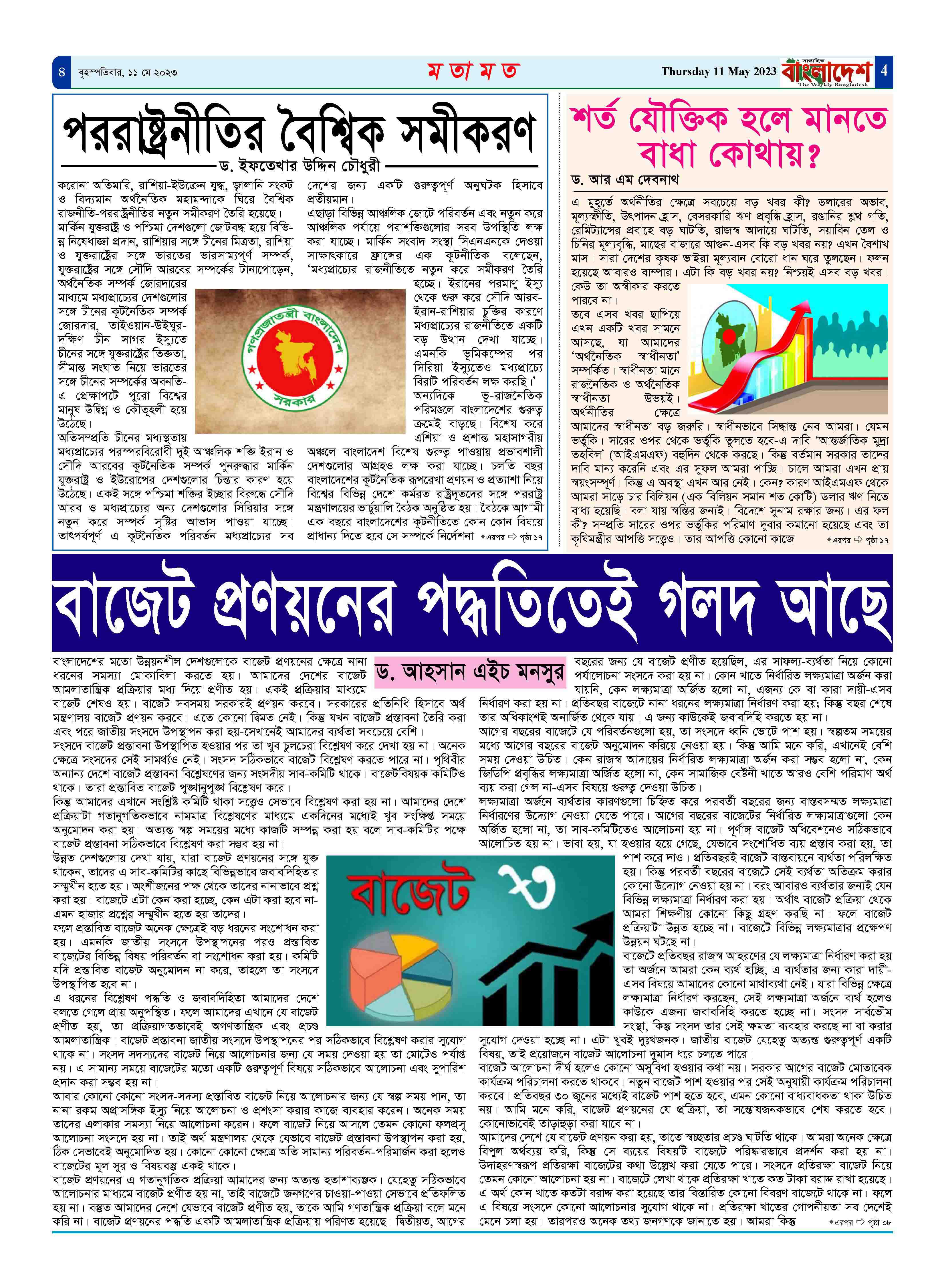 পৃষ্ঠা-৪
