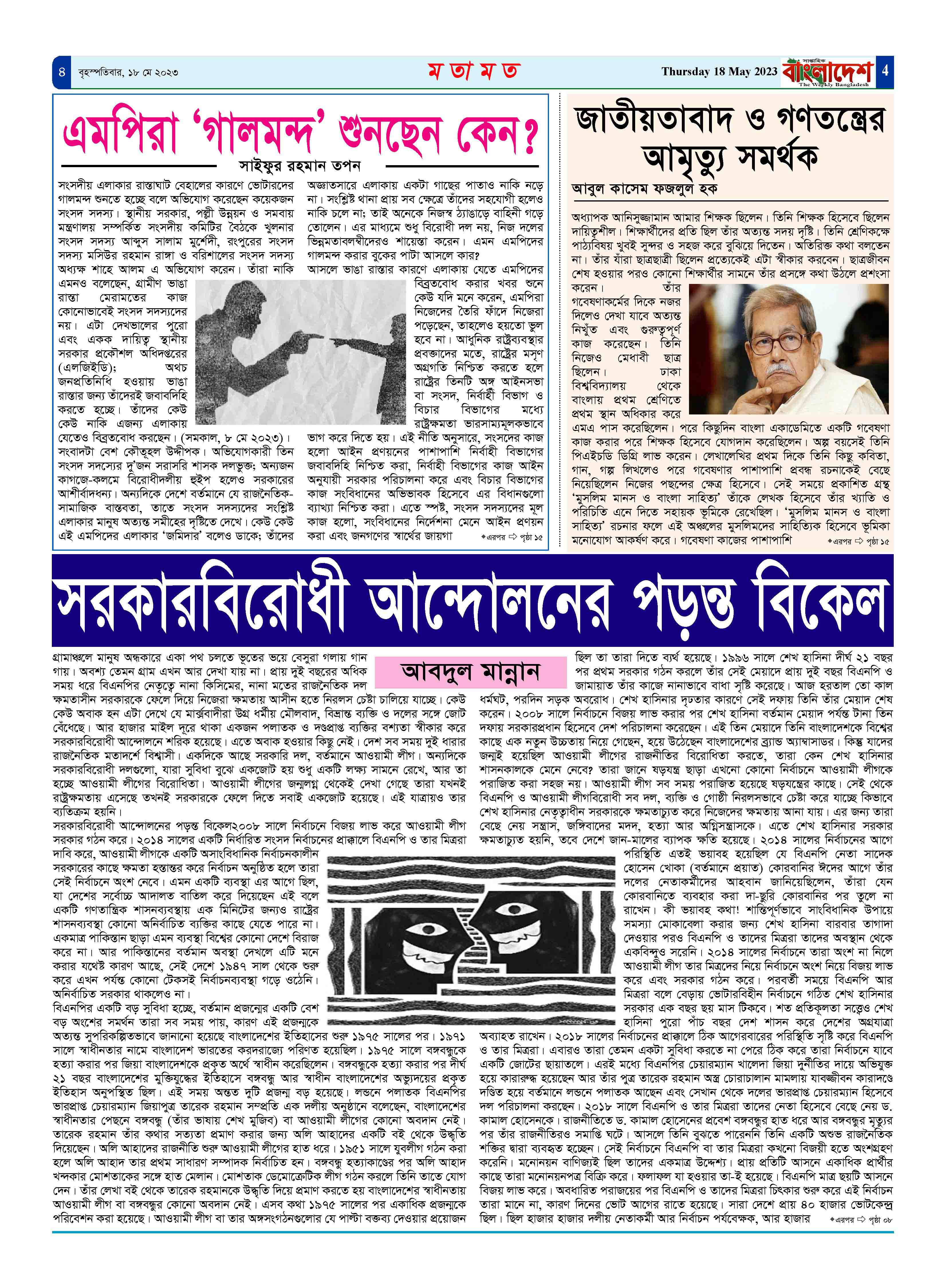 পৃষ্ঠা-৪