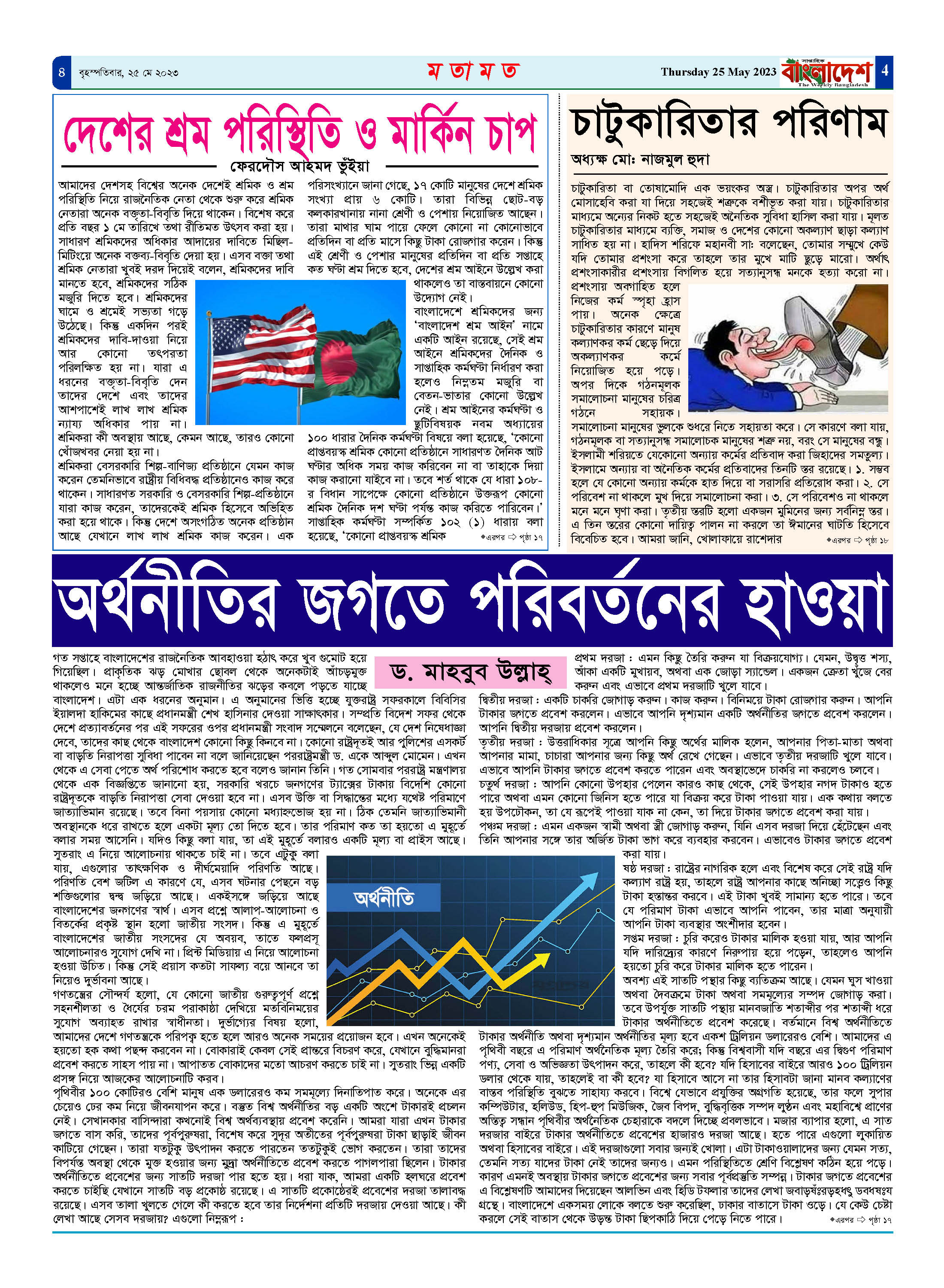 পৃষ্ঠা-৪