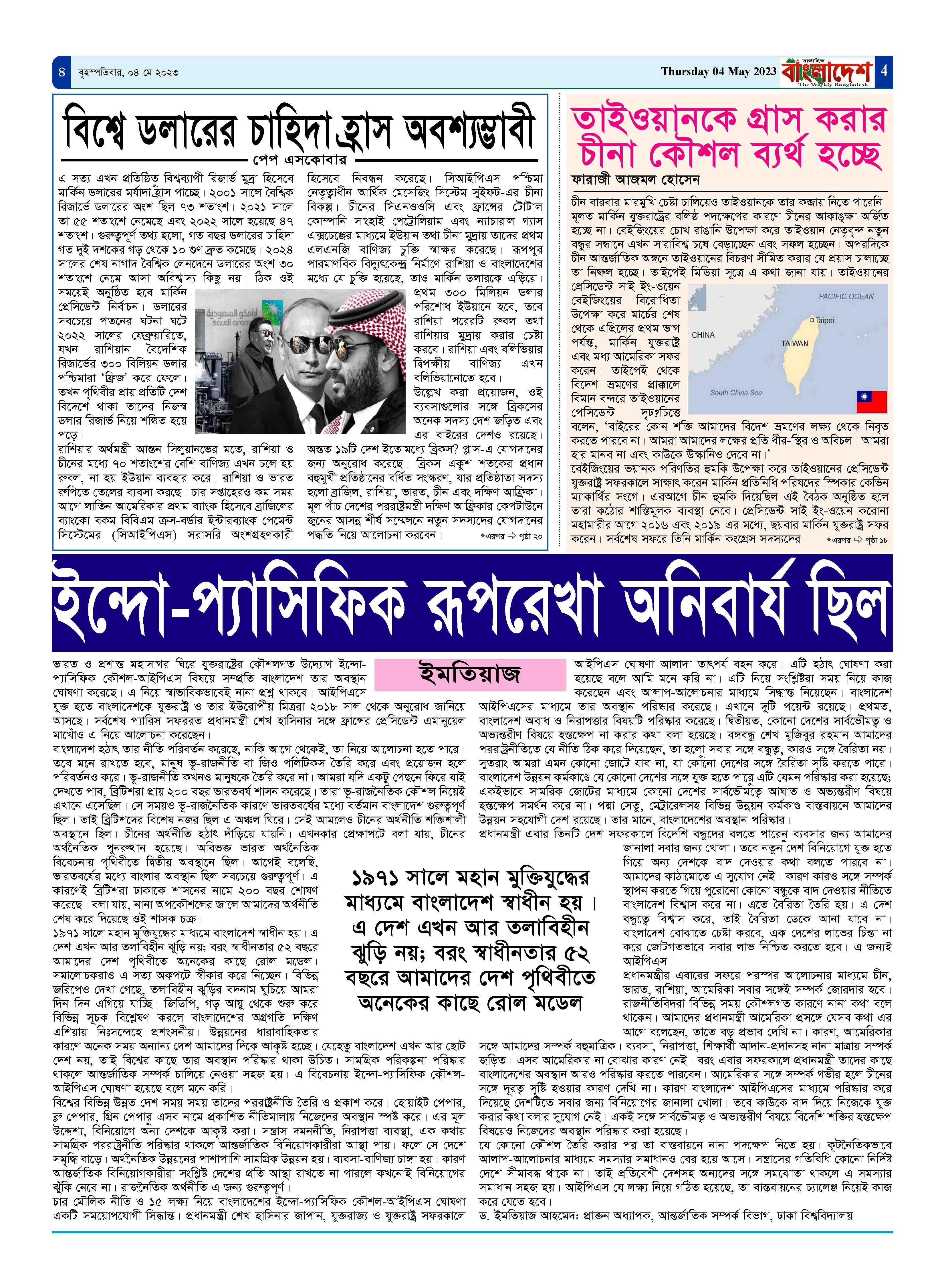 পৃষ্ঠা-৪