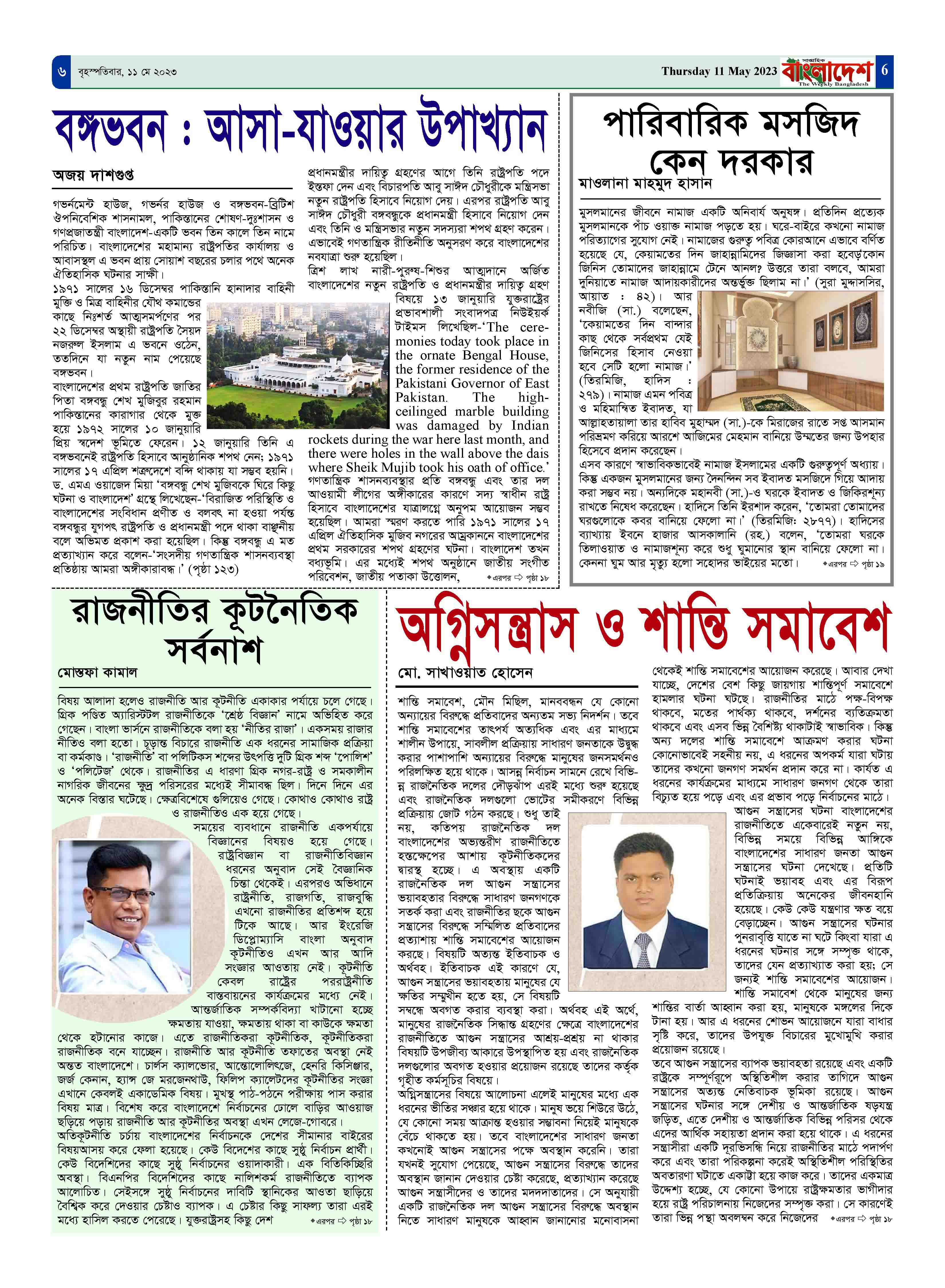 পৃষ্ঠা-৬