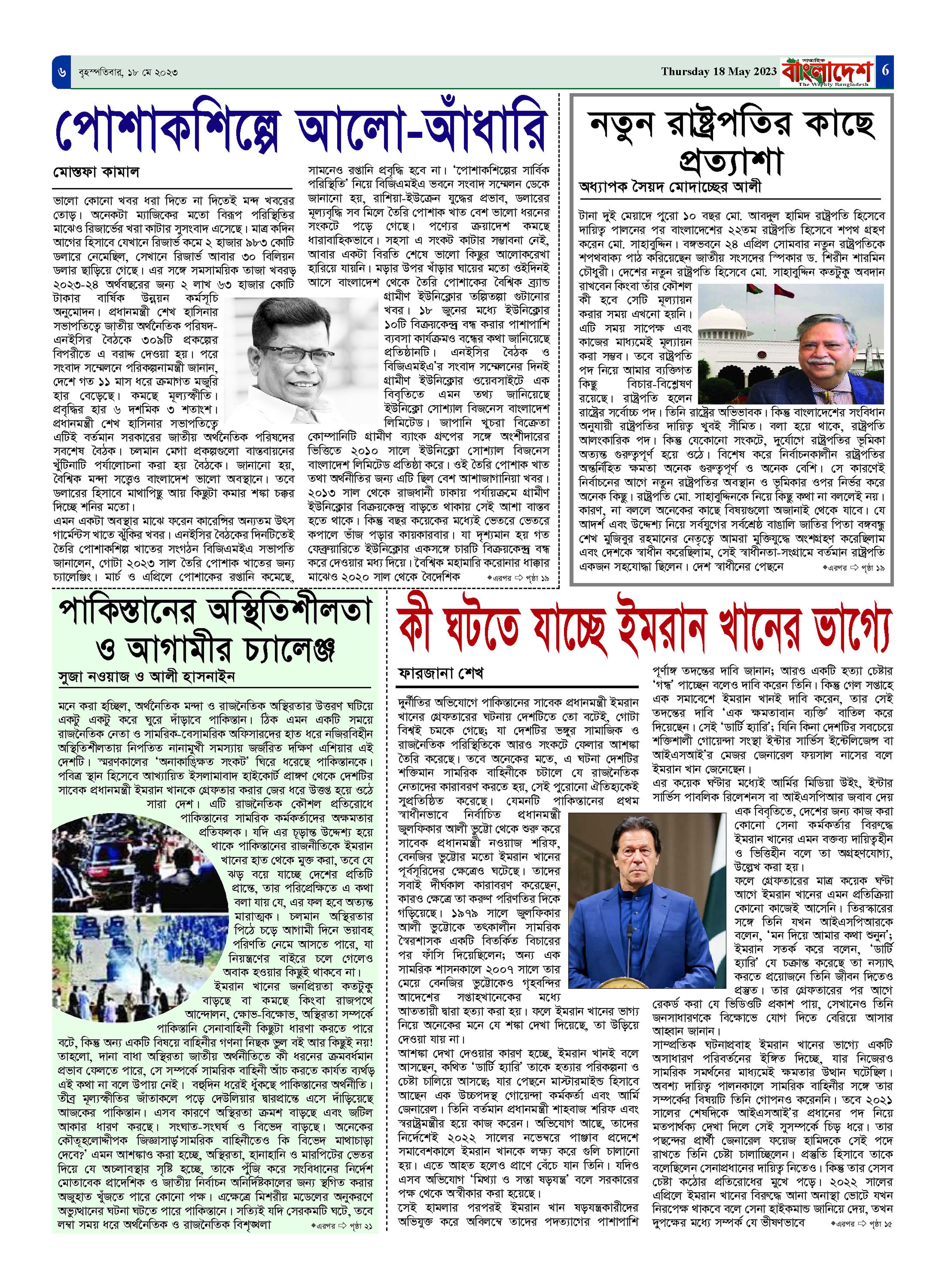 পৃষ্ঠা-৬