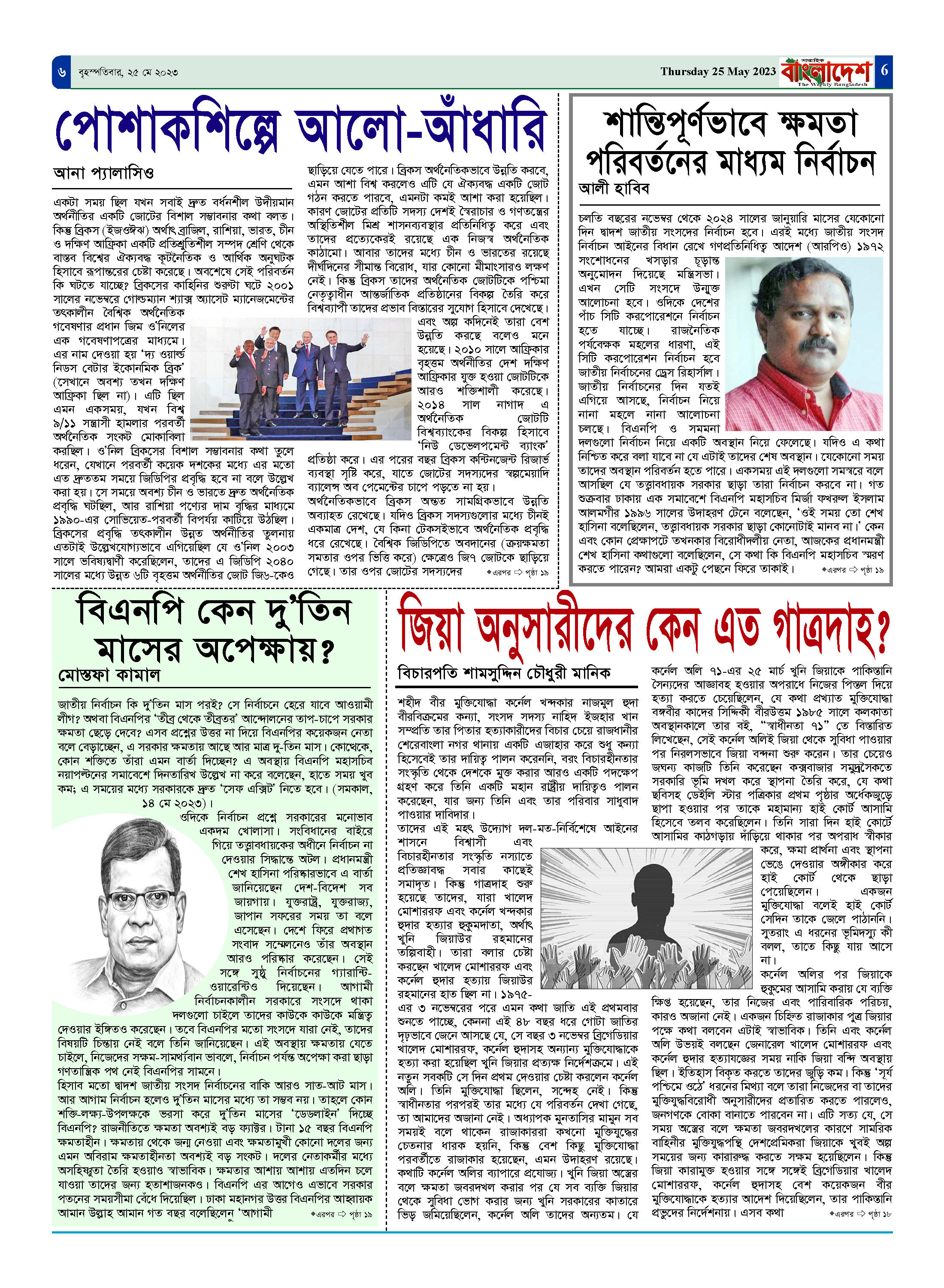 পৃষ্ঠা-৬