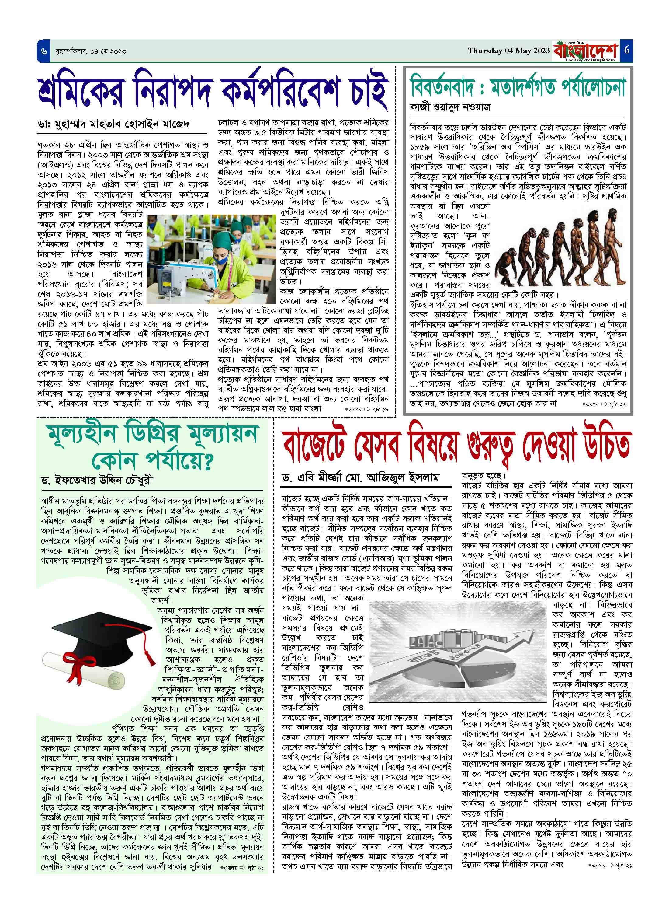 পৃষ্ঠা-৬