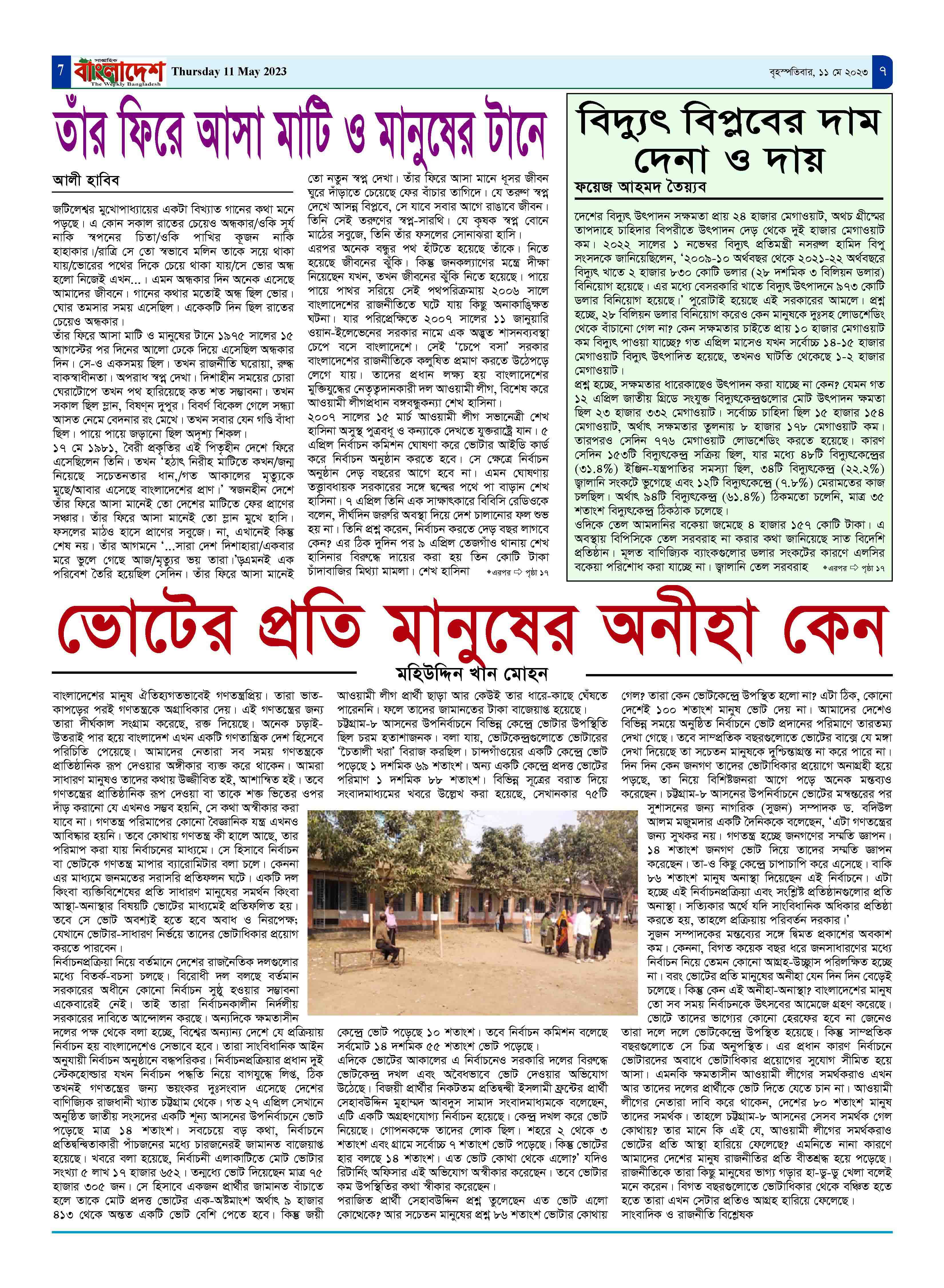 পৃষ্ঠা-৭