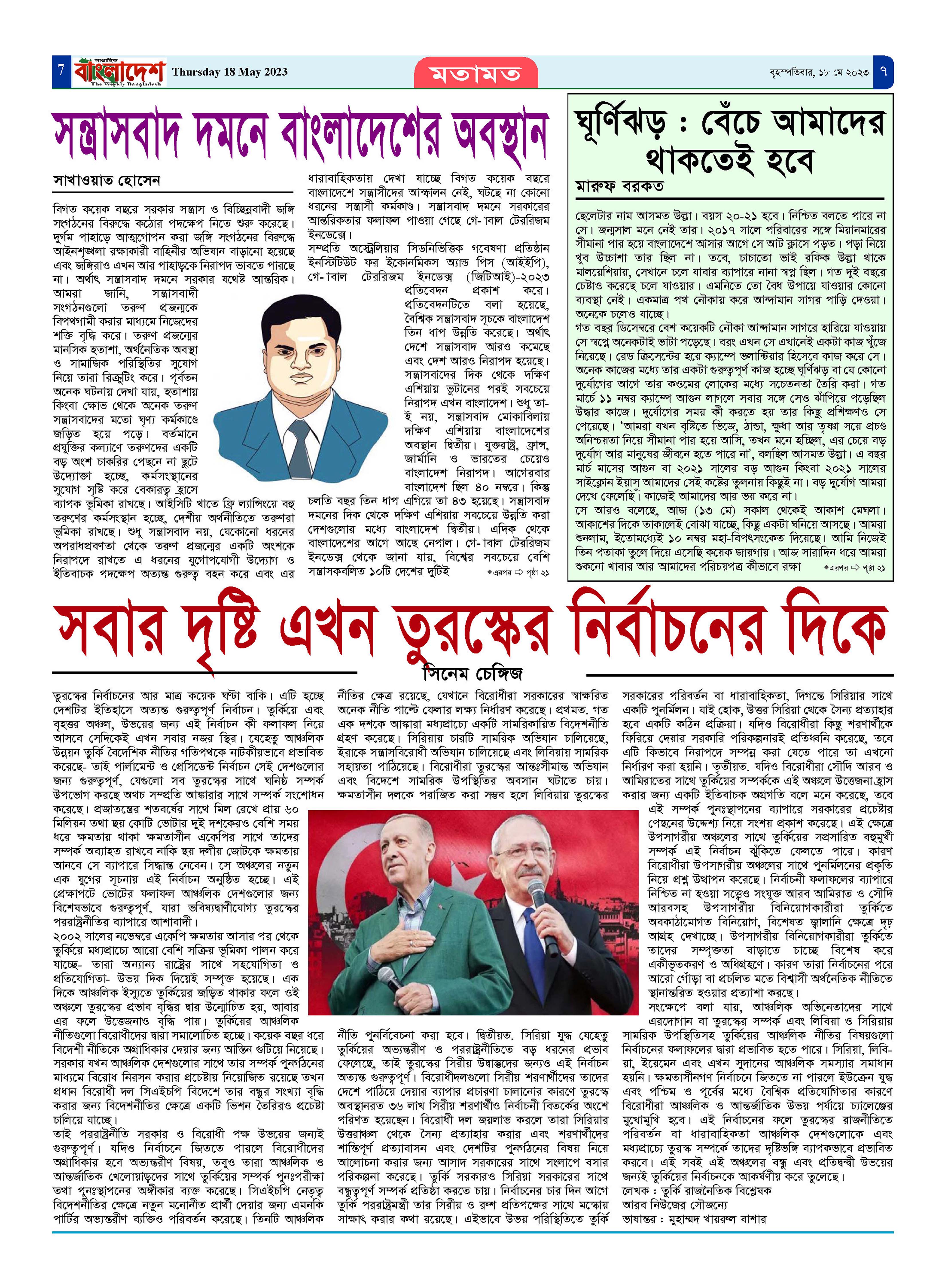 পৃষ্ঠা-৭