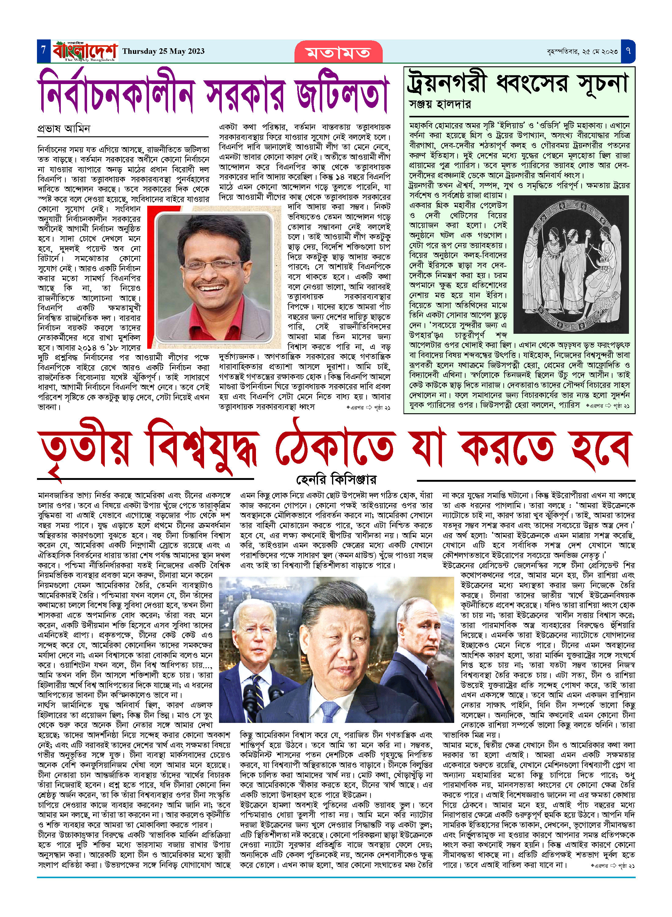পৃষ্ঠা-৭