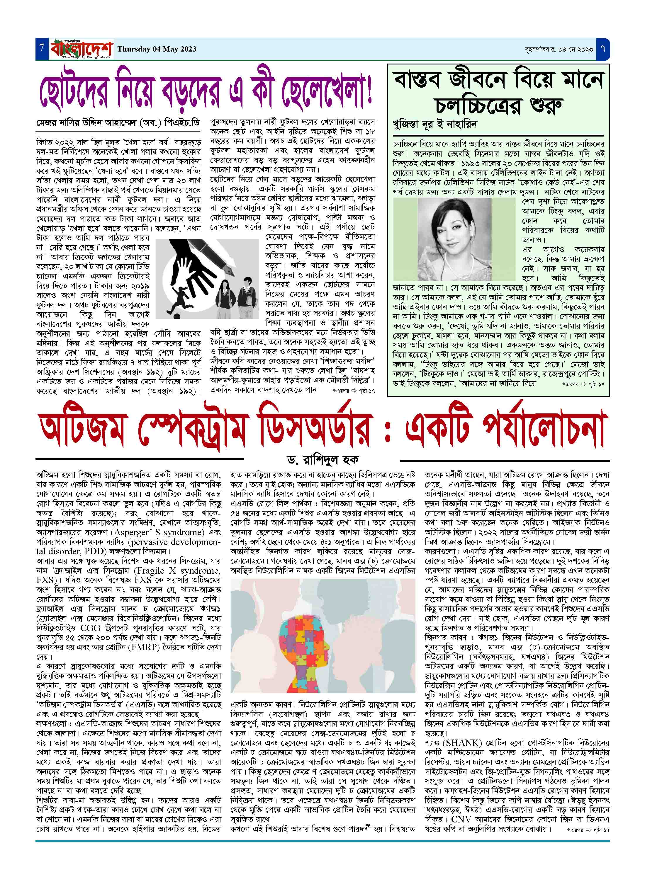 পৃষ্ঠা-৭