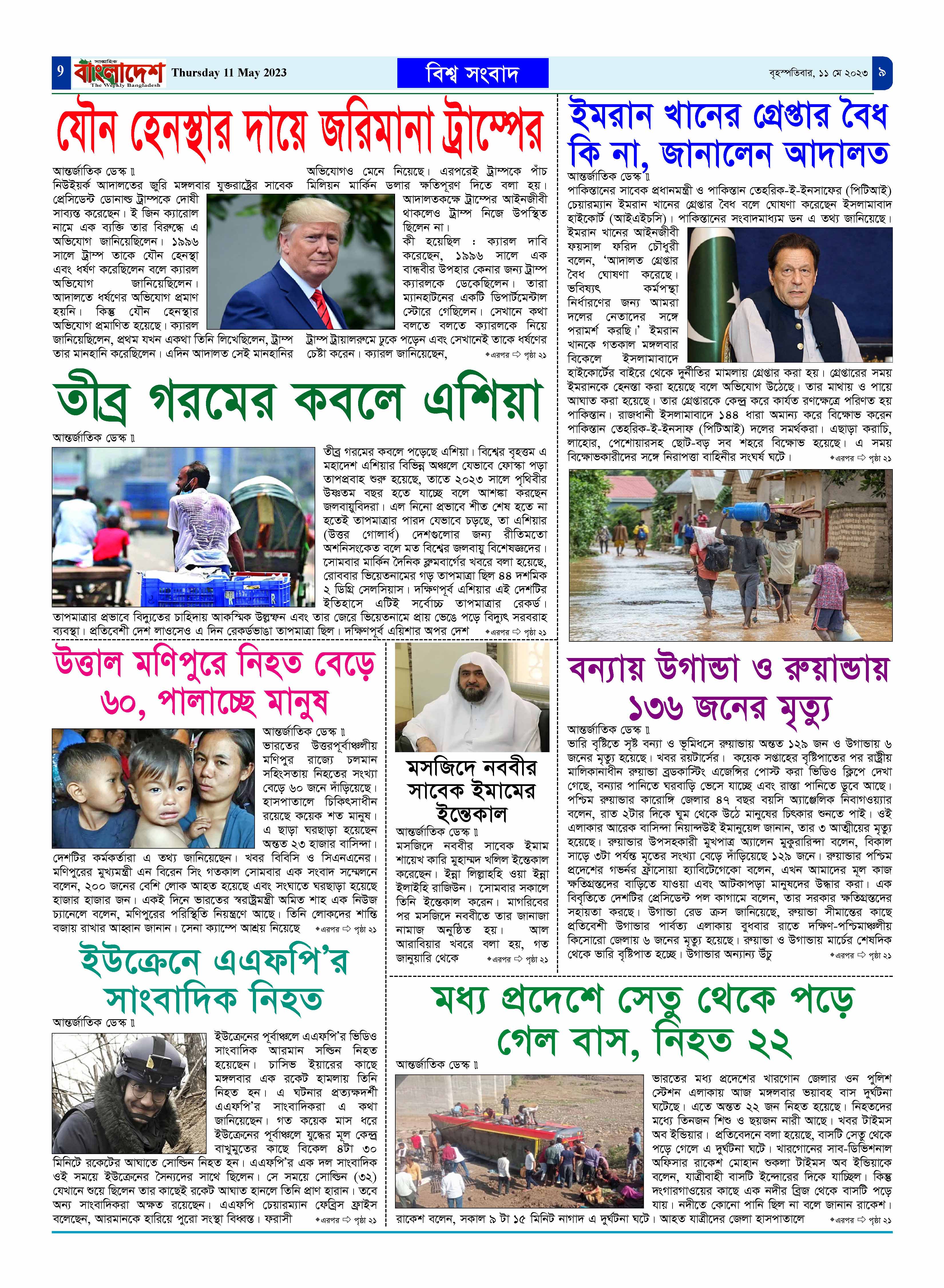 পৃষ্ঠা-৯