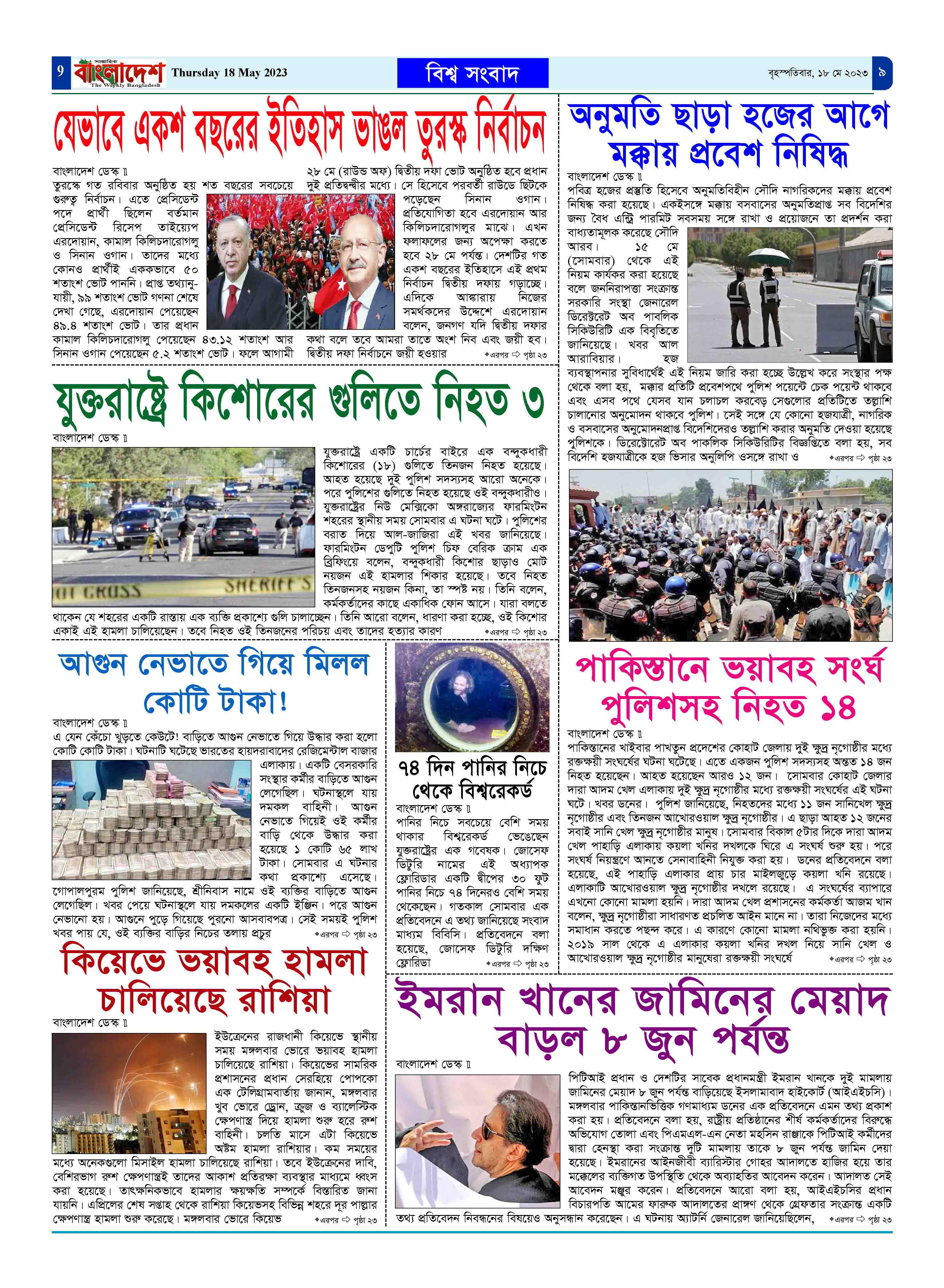 পৃষ্ঠা-৯