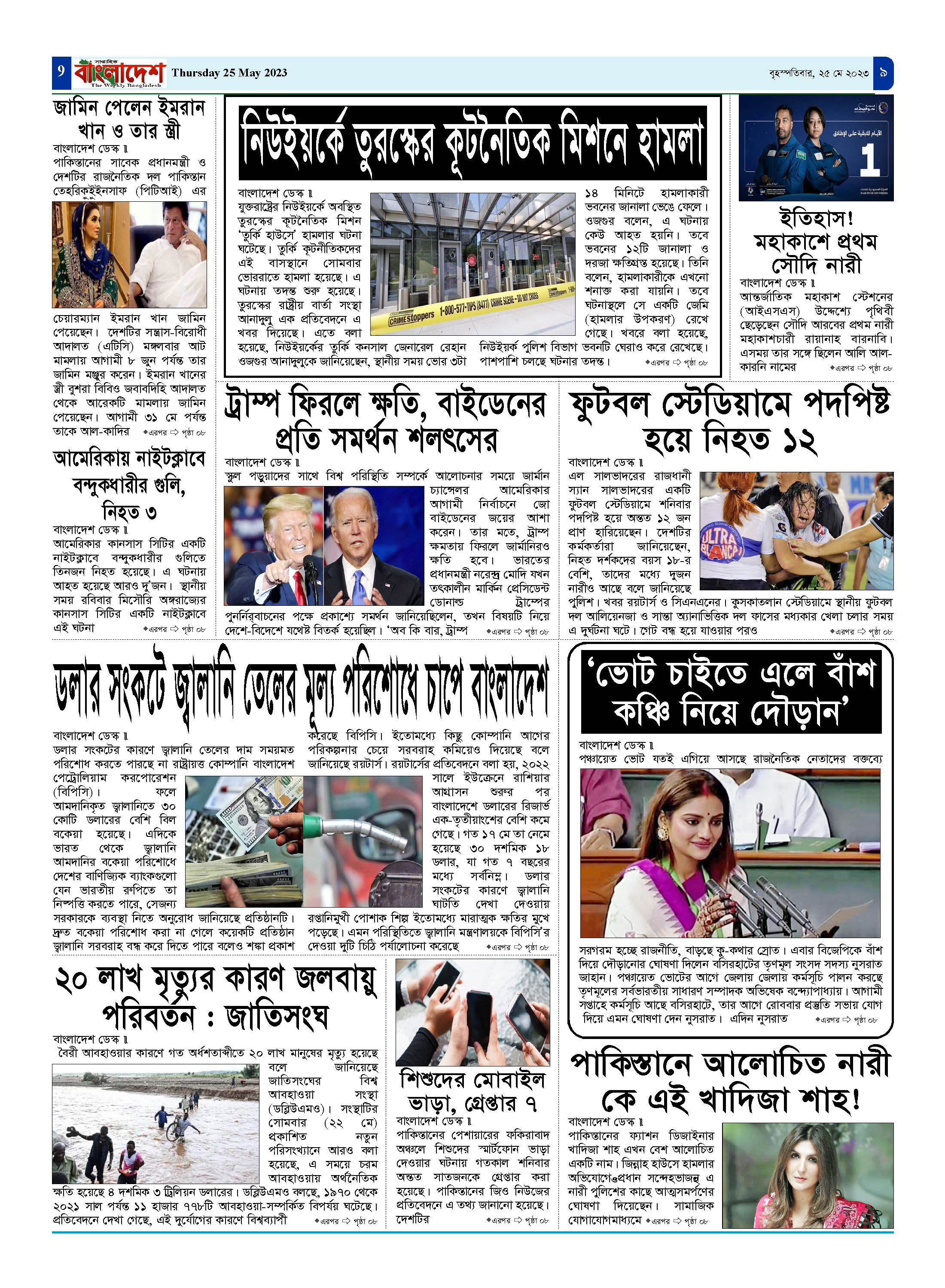 পৃষ্ঠা-৯