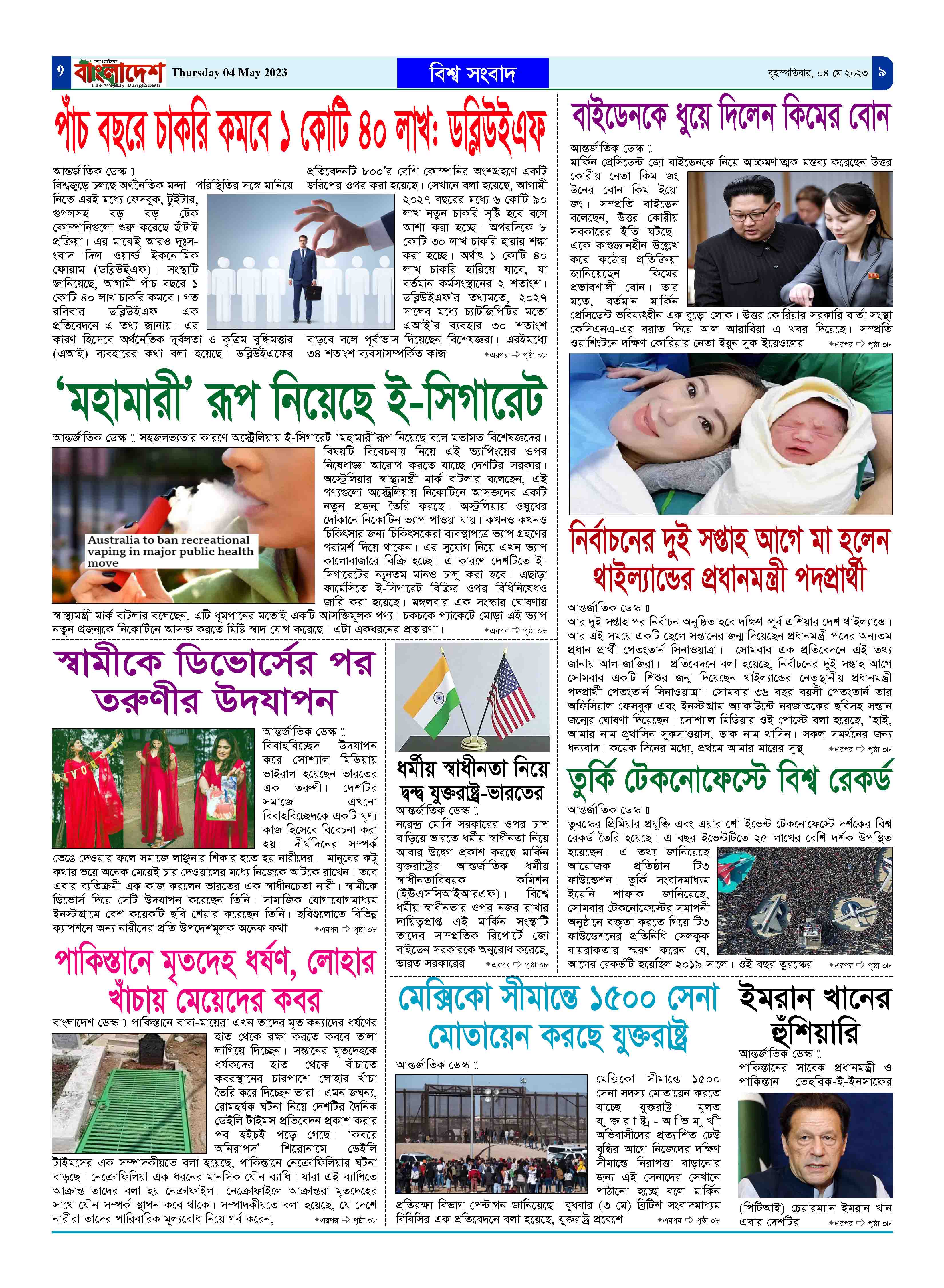 পৃষ্ঠা-৯