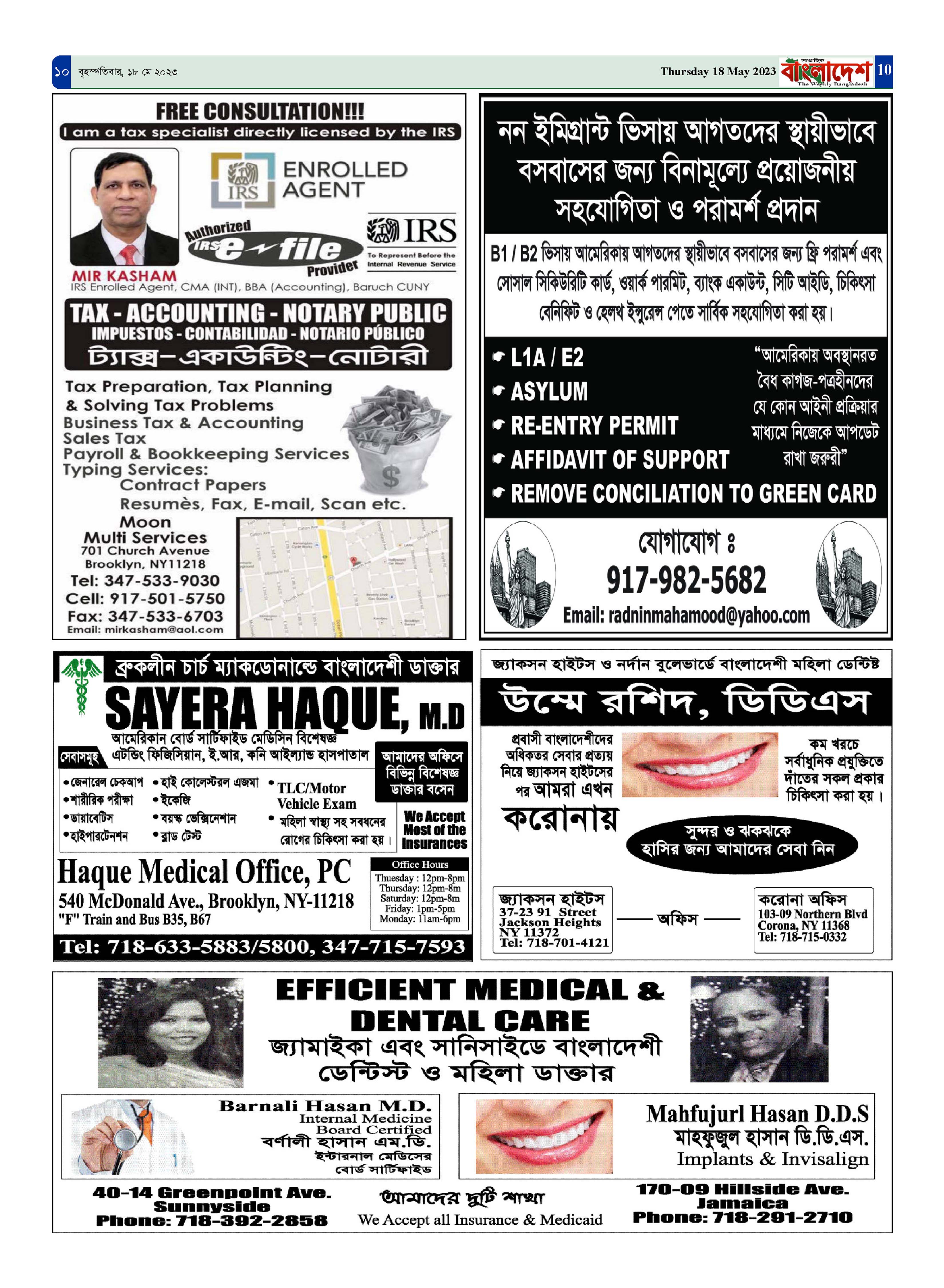পৃষ্ঠা-১০