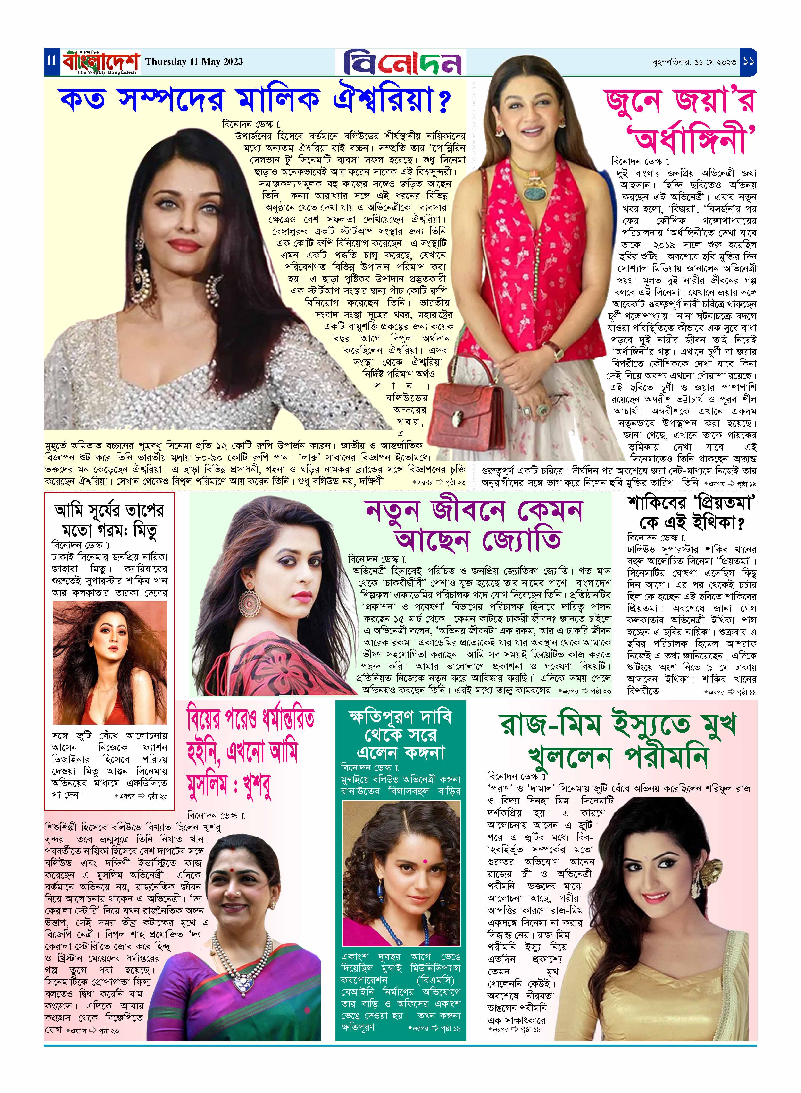 পৃষ্ঠা-১১