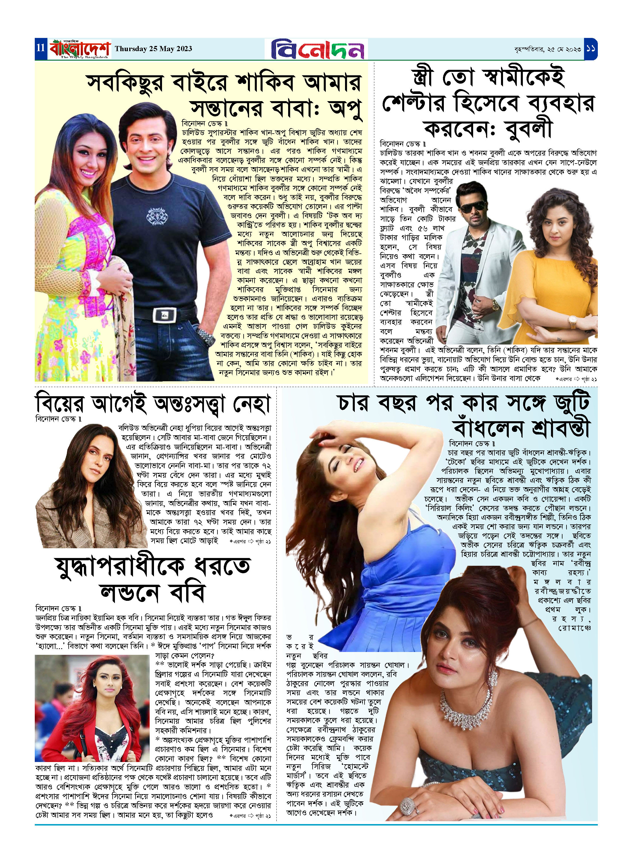পৃষ্ঠা-১১