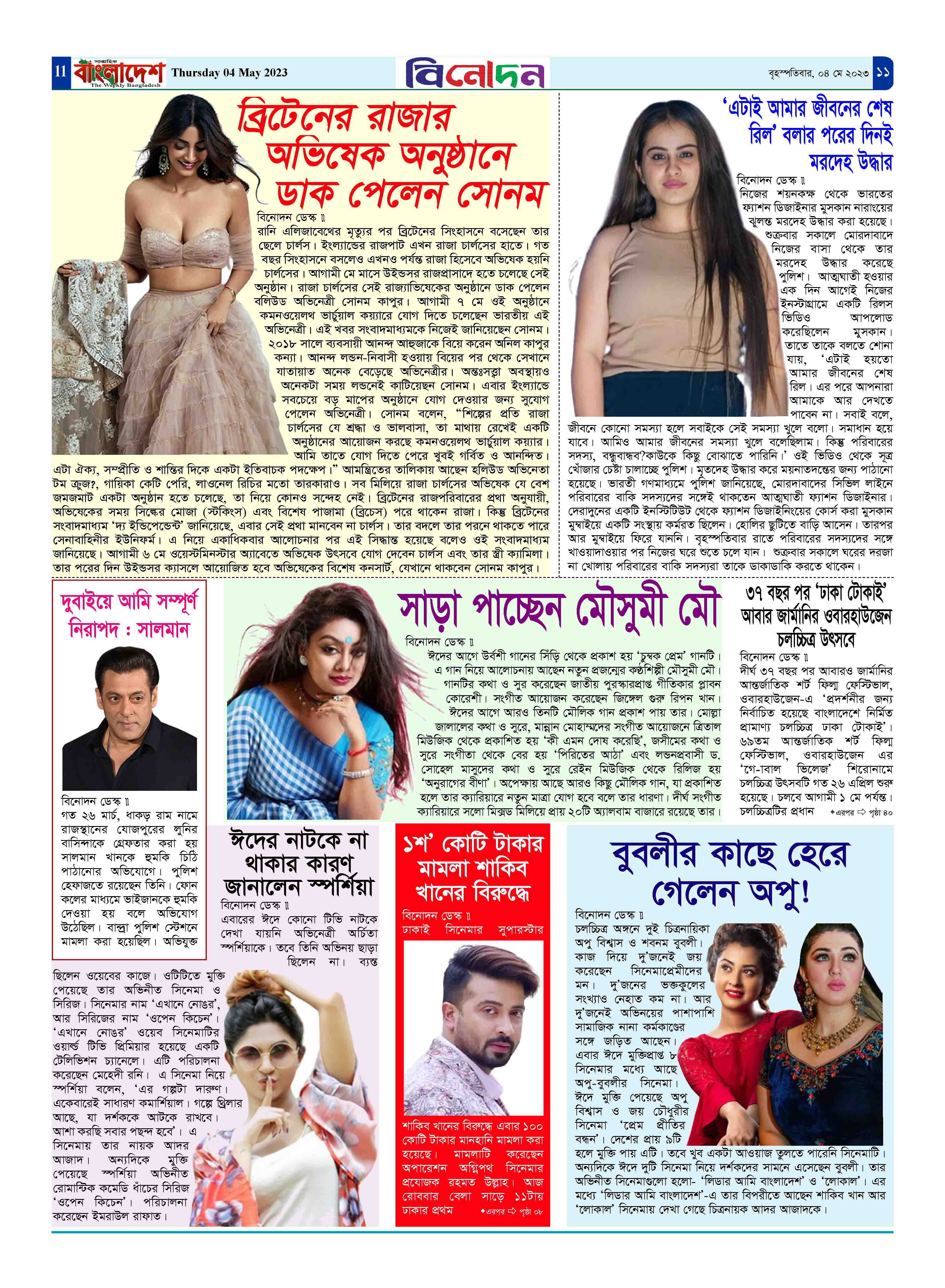 পৃষ্ঠা-১১