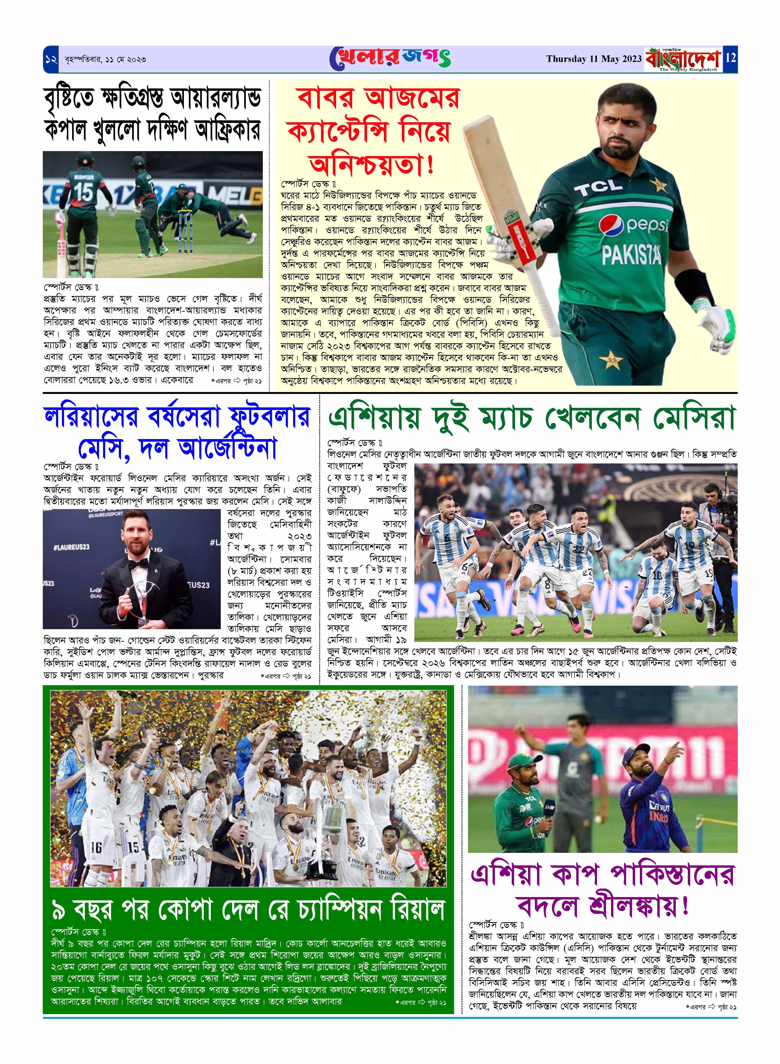 পৃষ্ঠা-১২