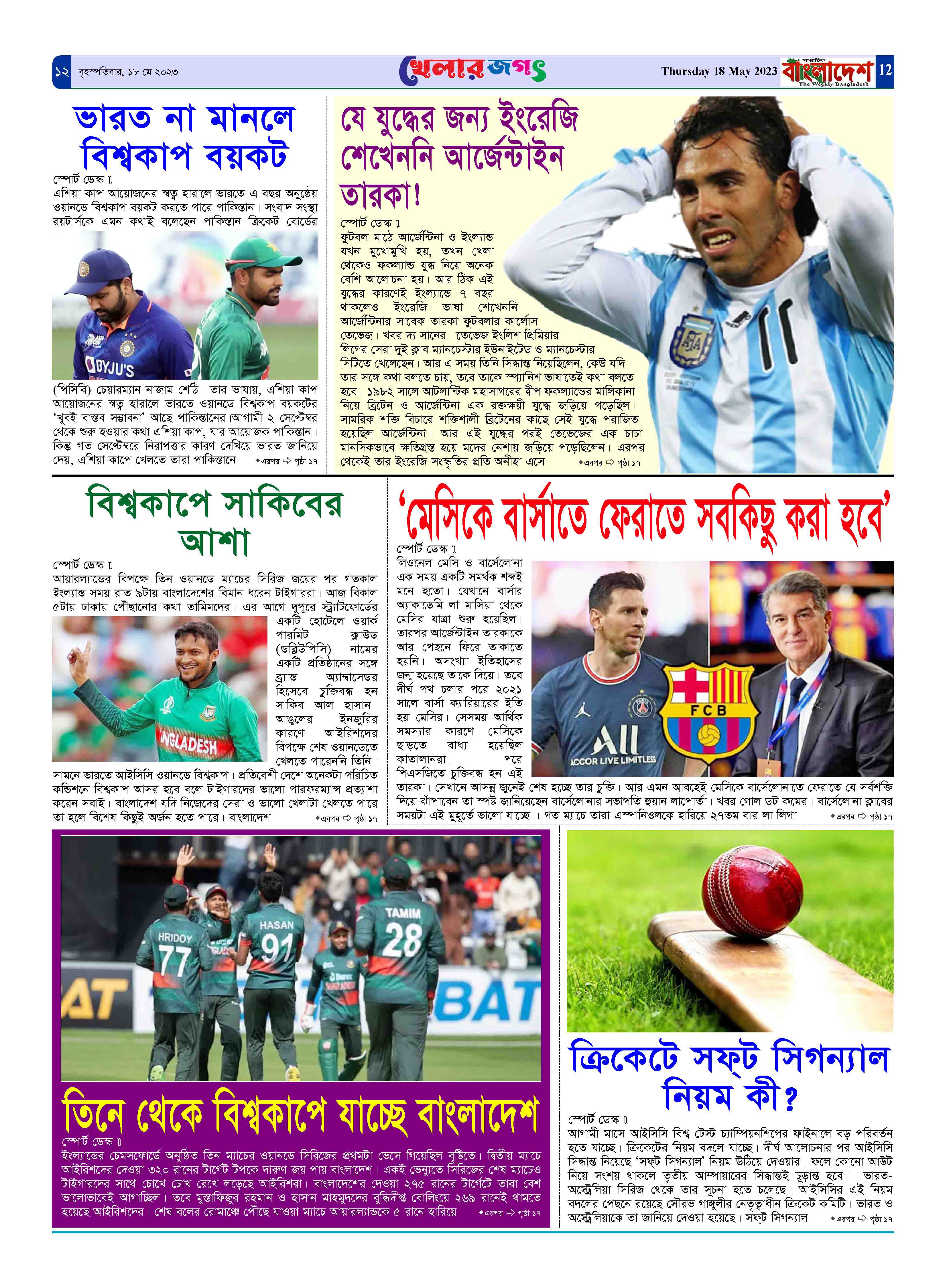 পৃষ্ঠা-১২