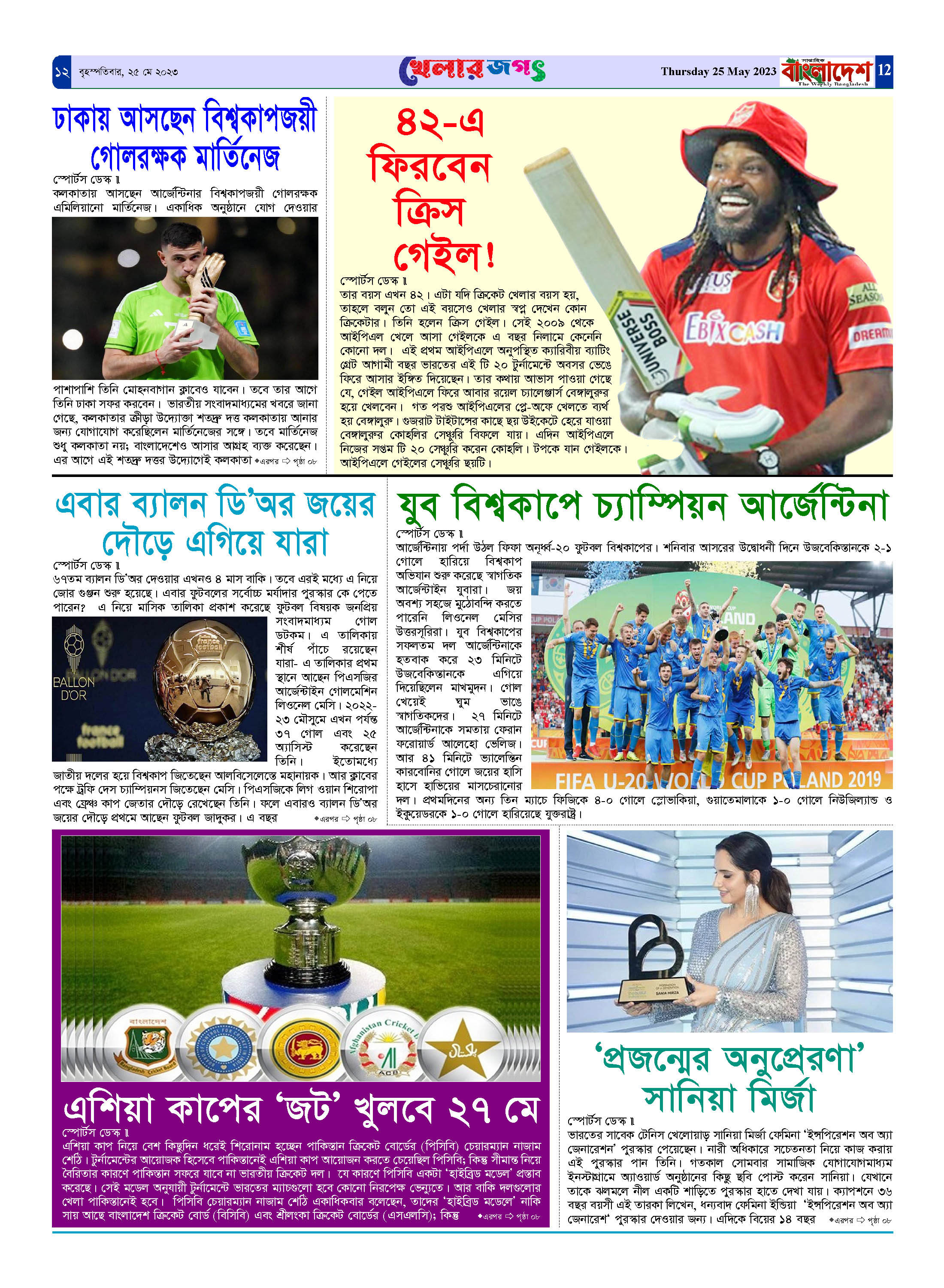 পৃষ্ঠা-১২