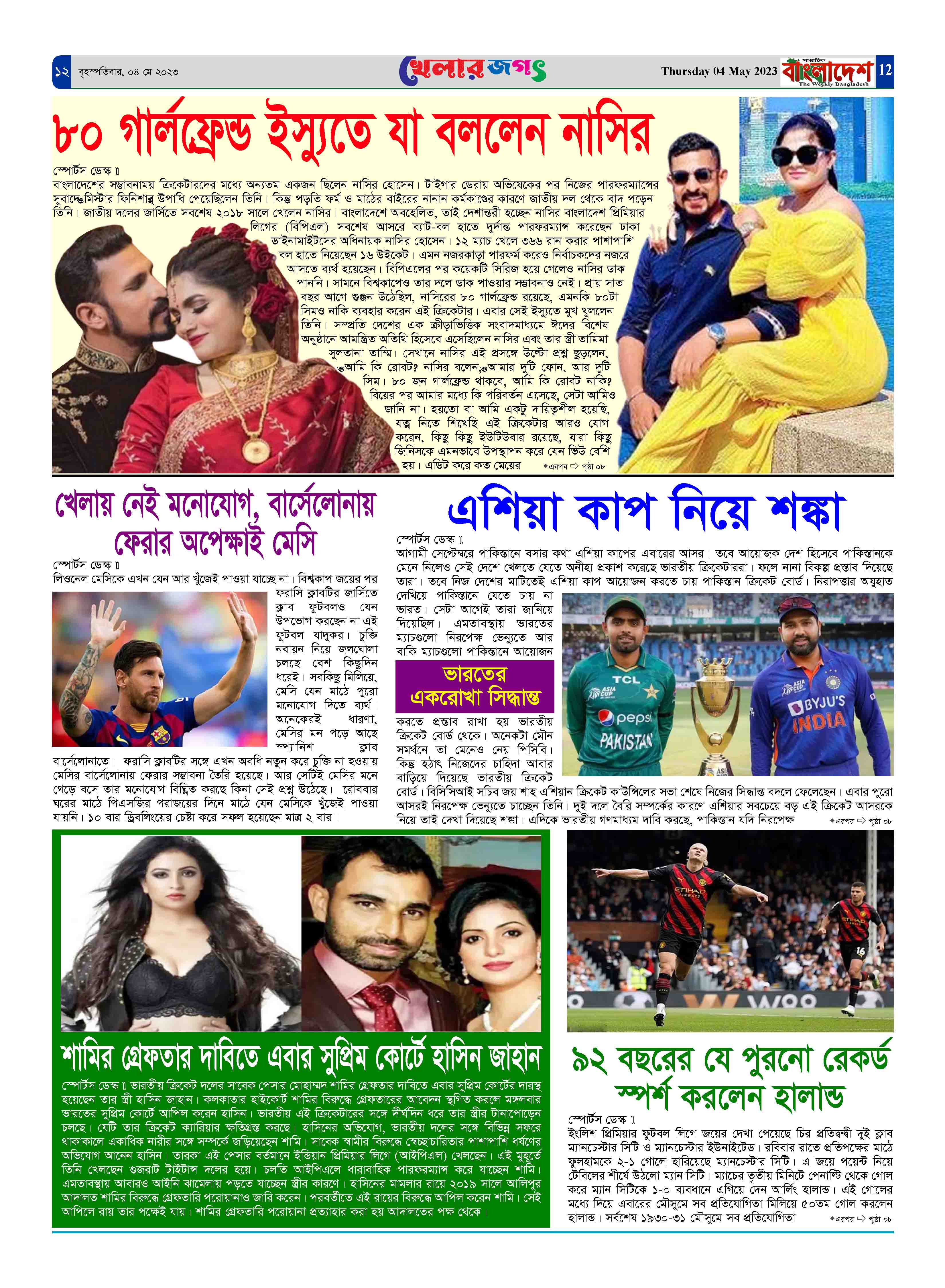 পৃষ্ঠা-১২