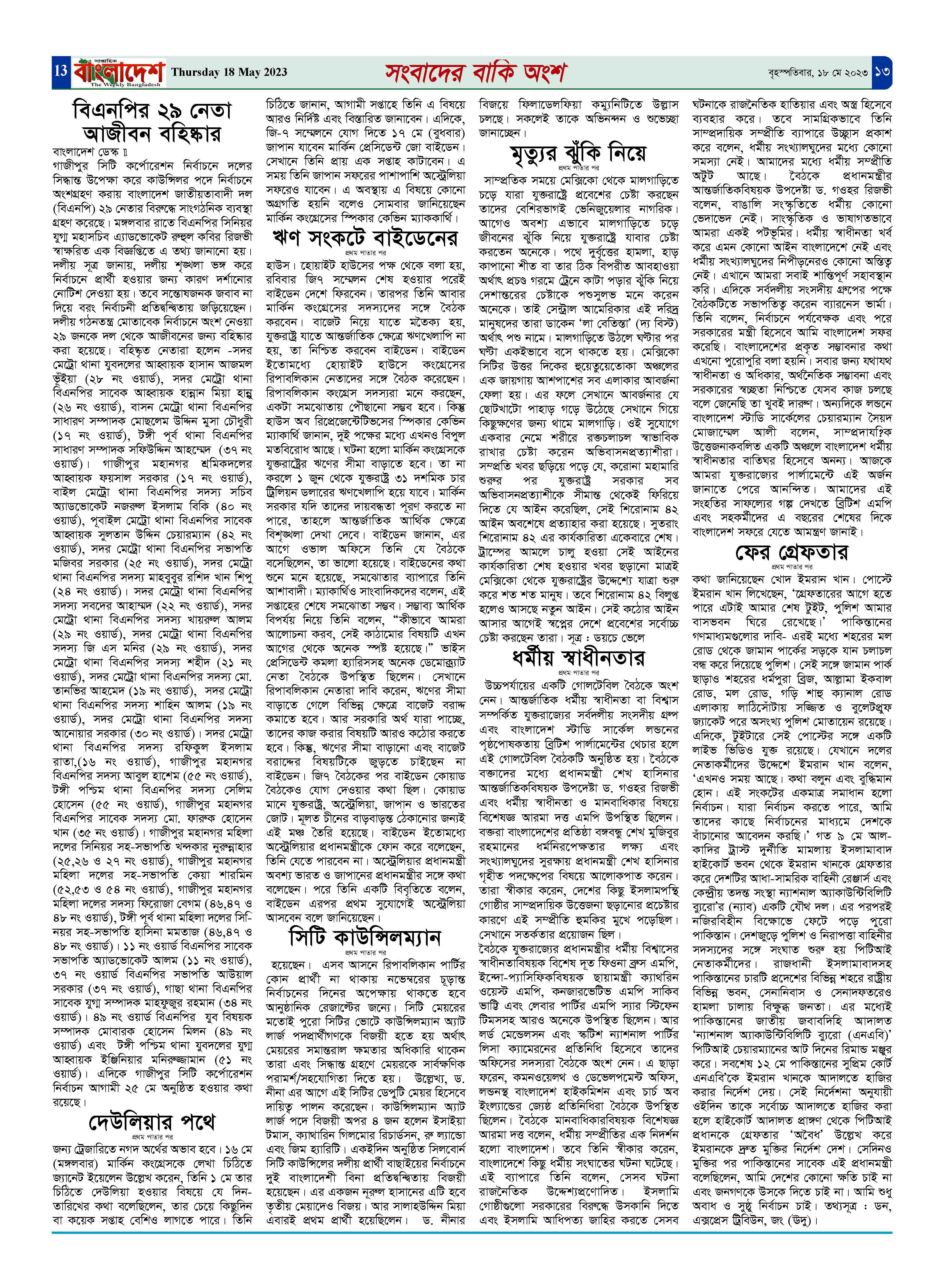 পৃষ্ঠা-১৩