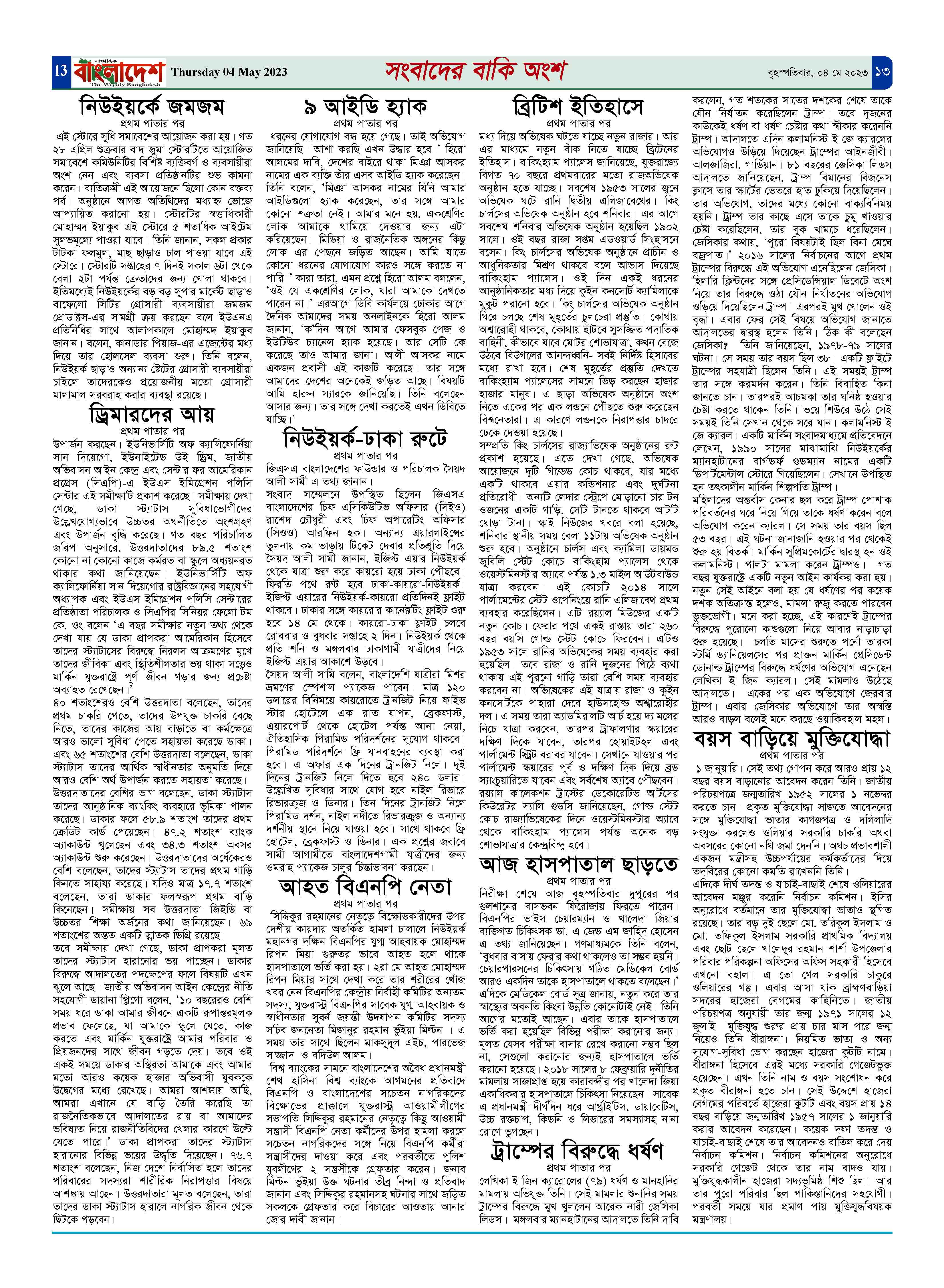 পৃষ্ঠা-১৩