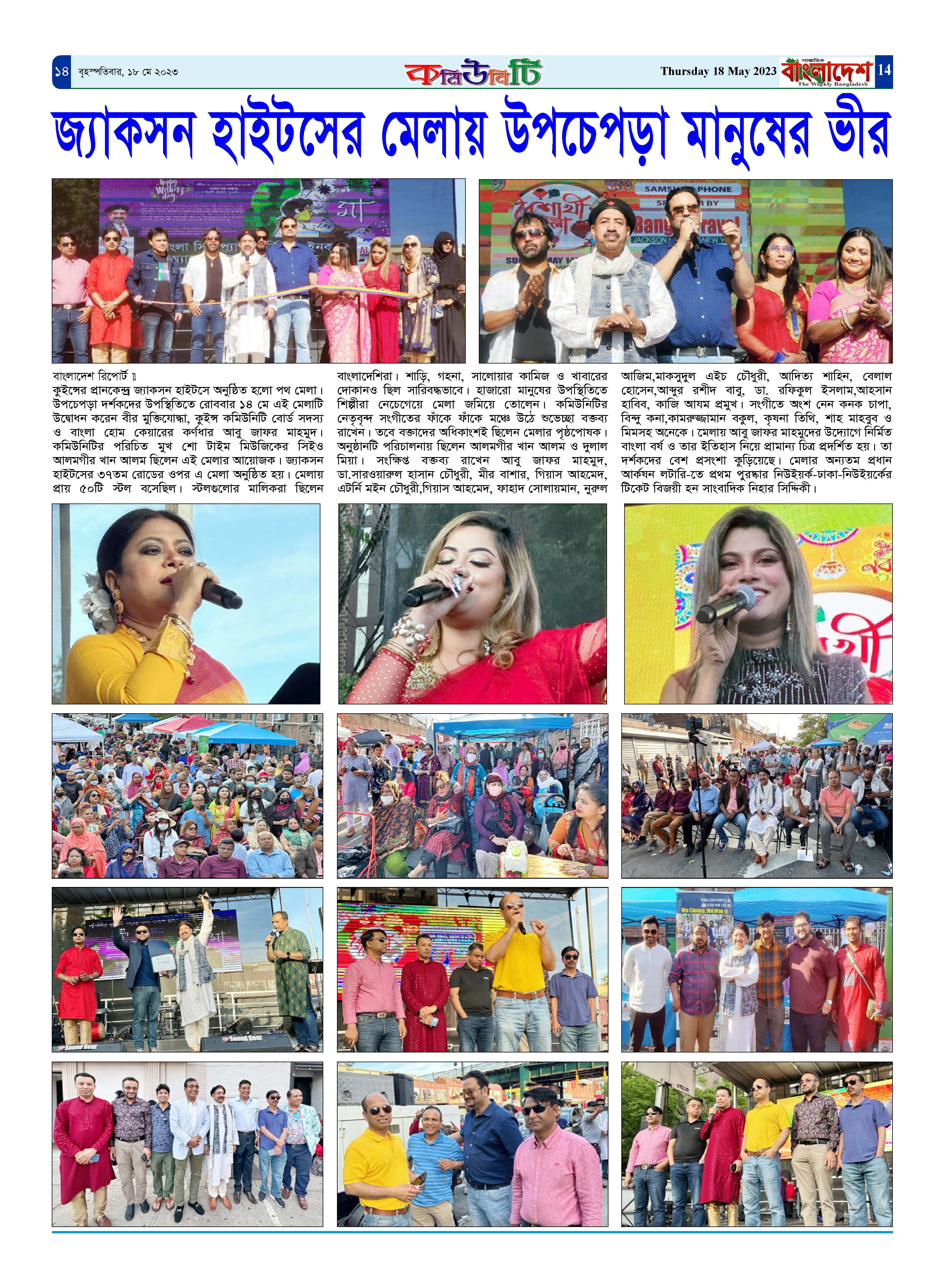 পৃষ্ঠা-১৪