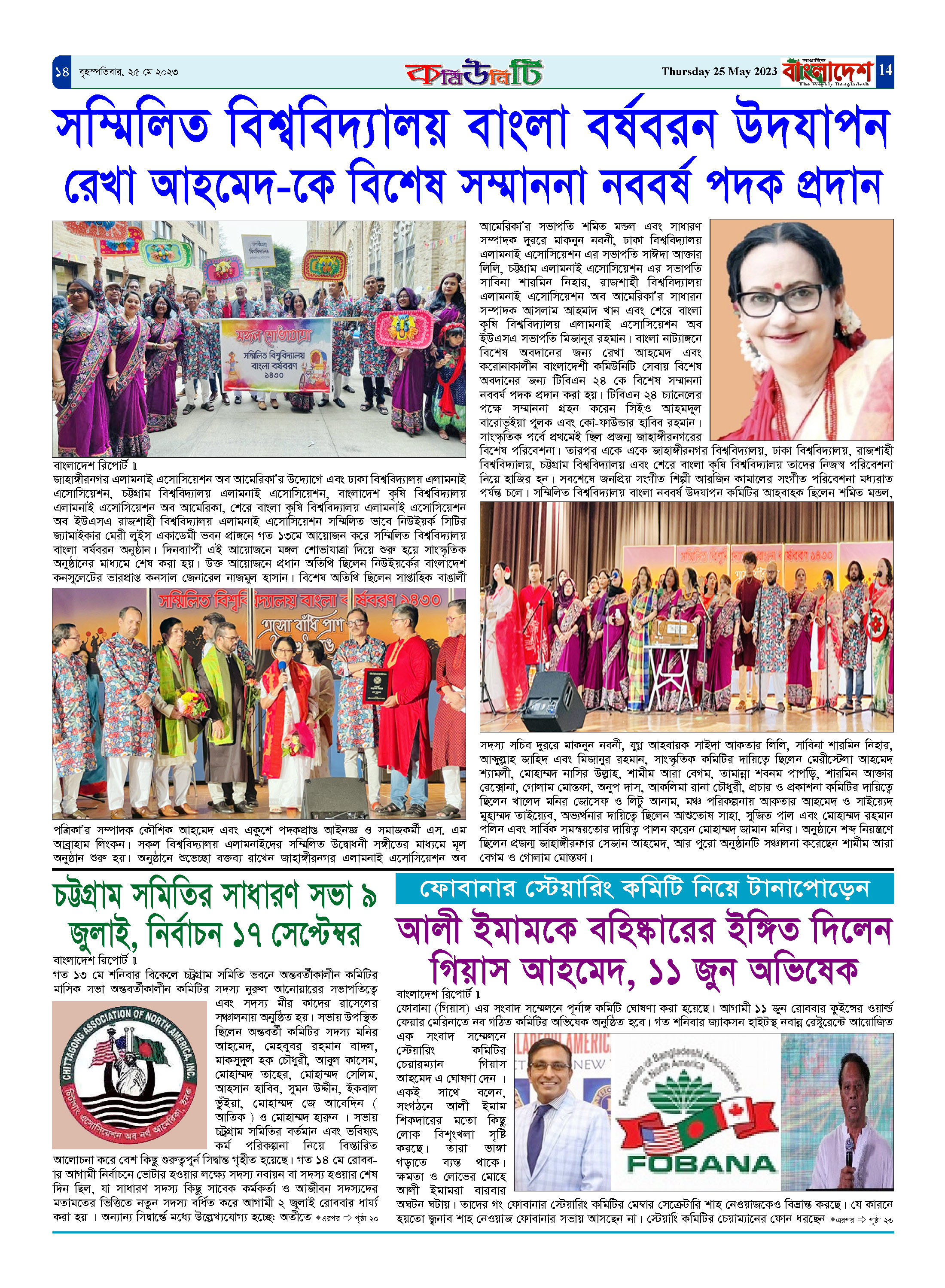 পৃষ্ঠা-১৪