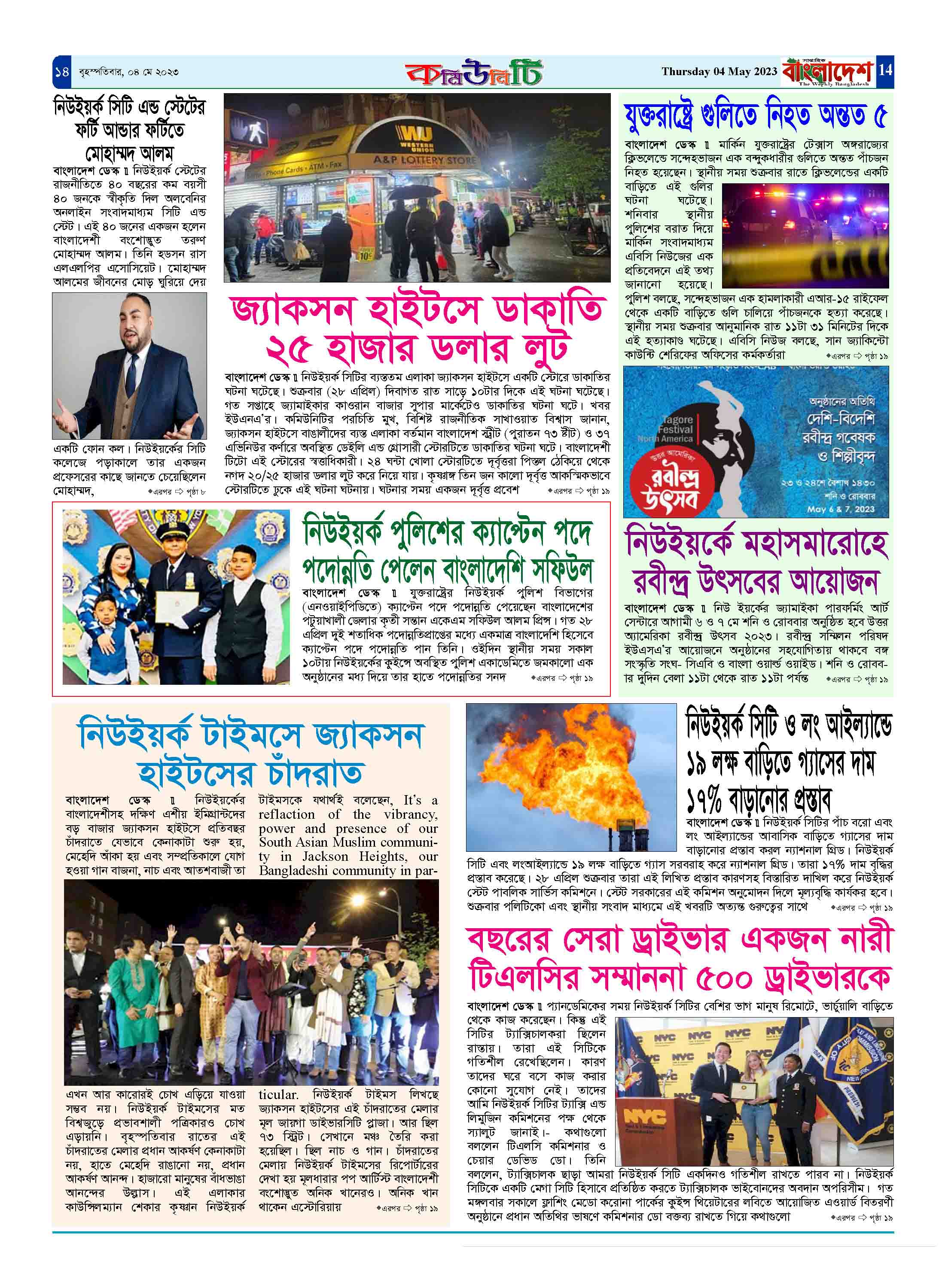 পৃষ্ঠা-১৪