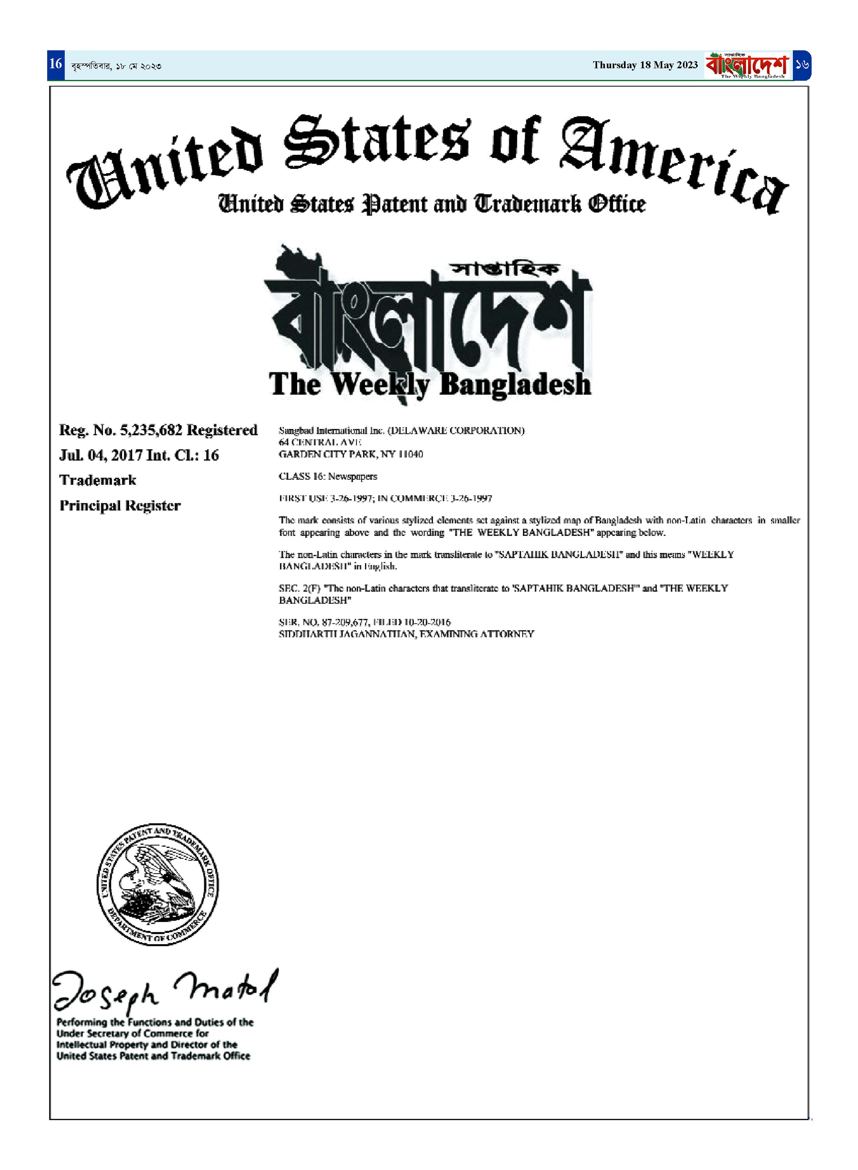 পৃষ্ঠা-১৬