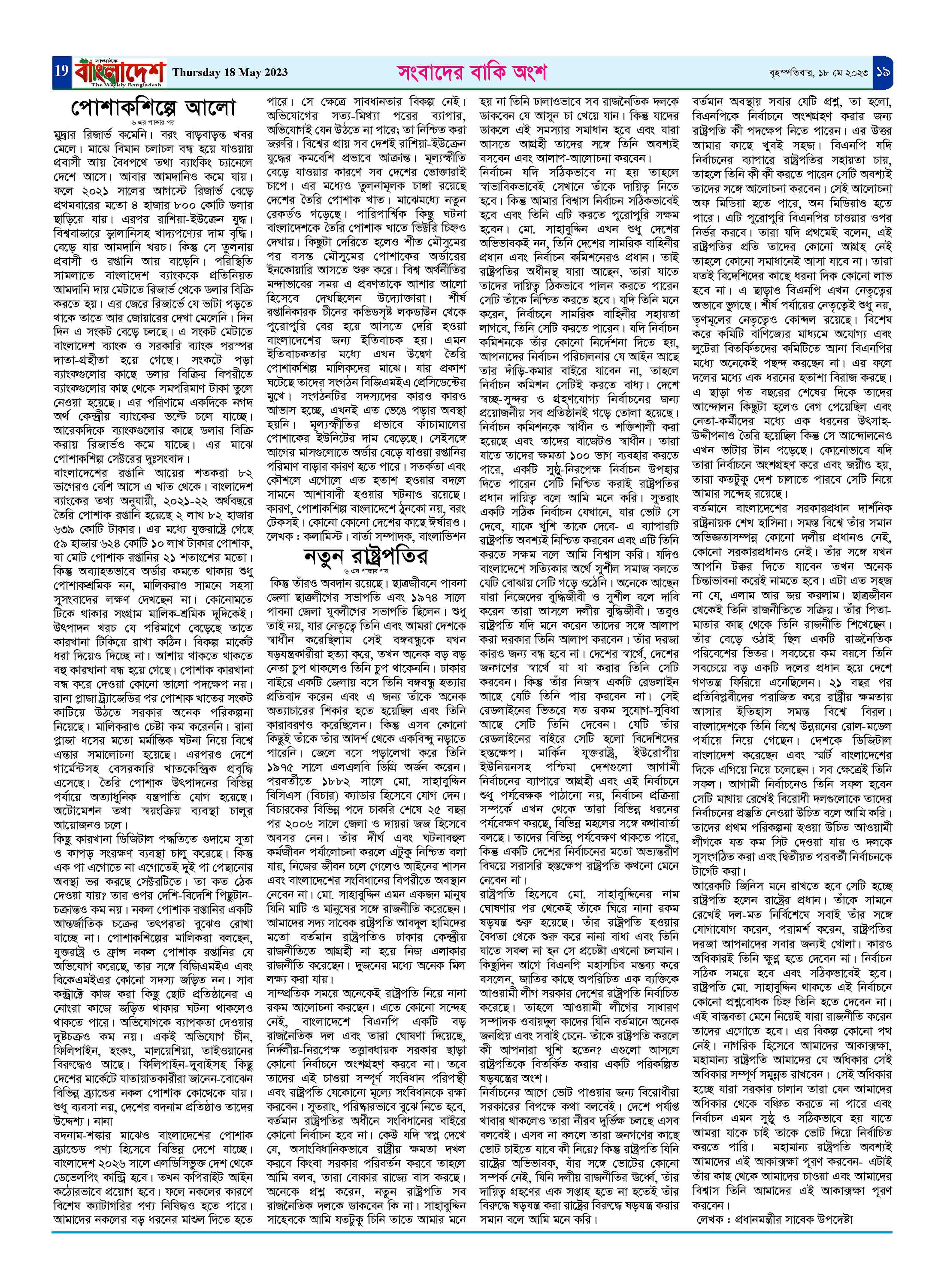 পৃষ্ঠা-১৯