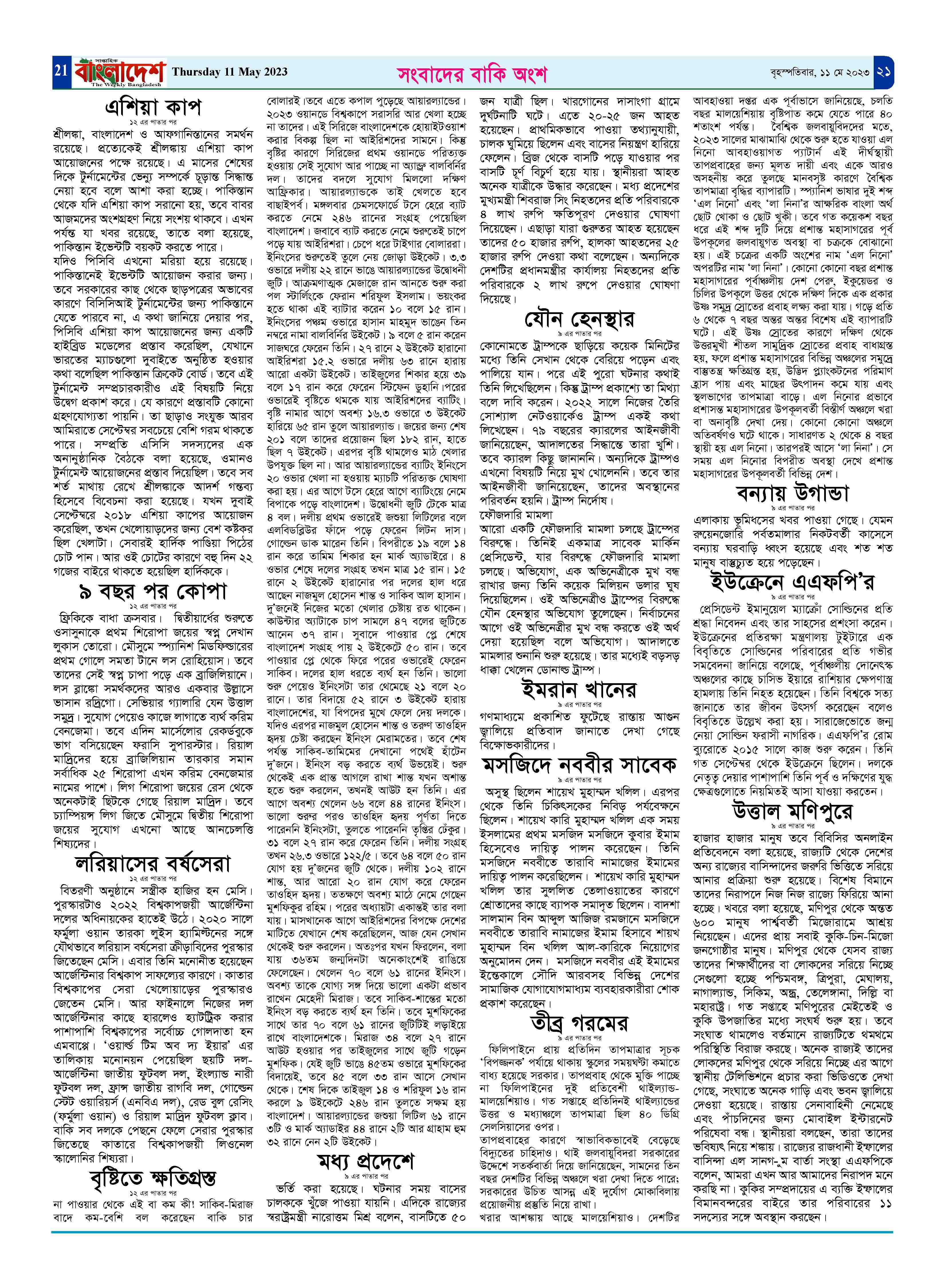 পৃষ্ঠা-২১