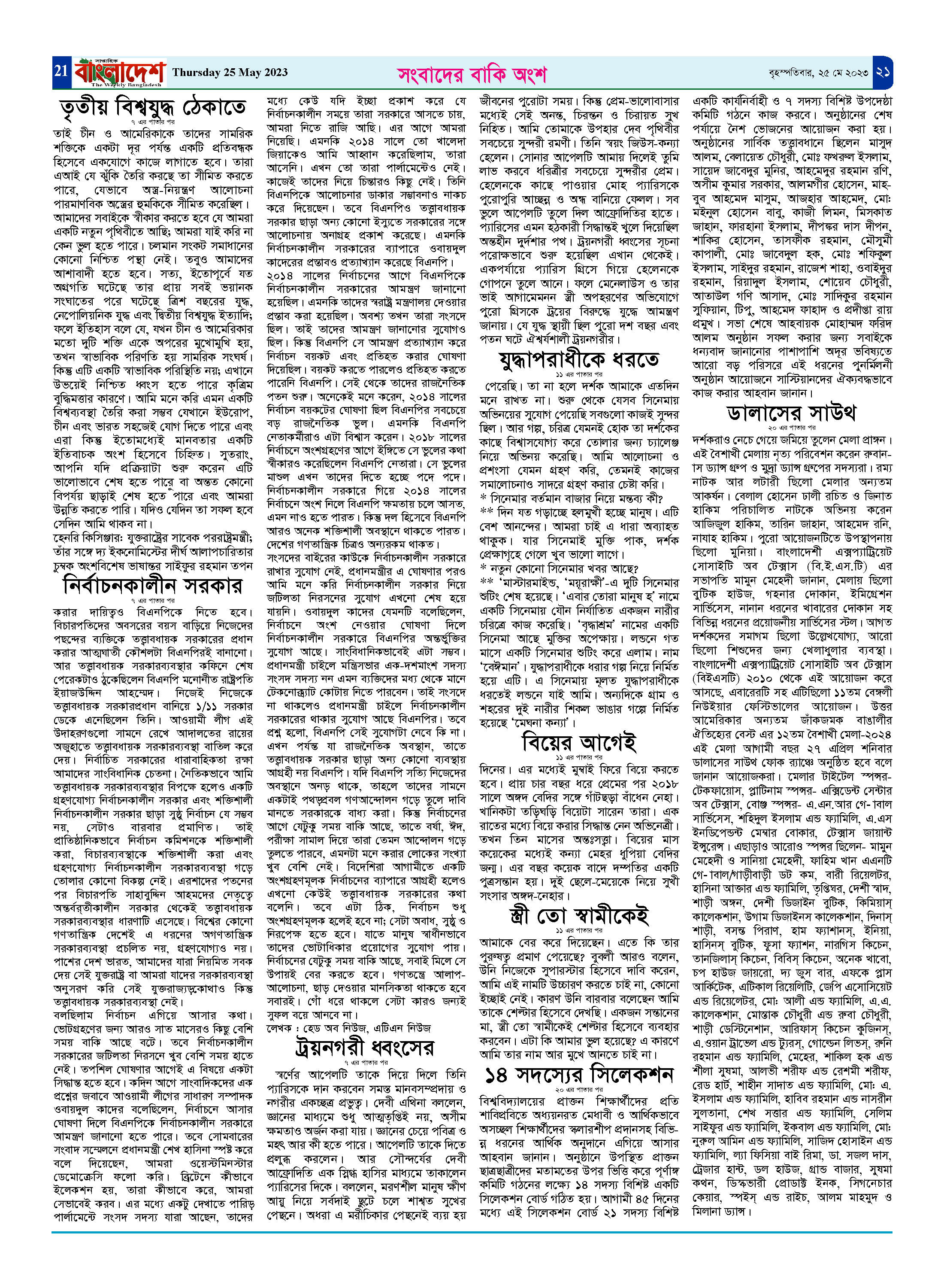 পৃষ্ঠা-২১
