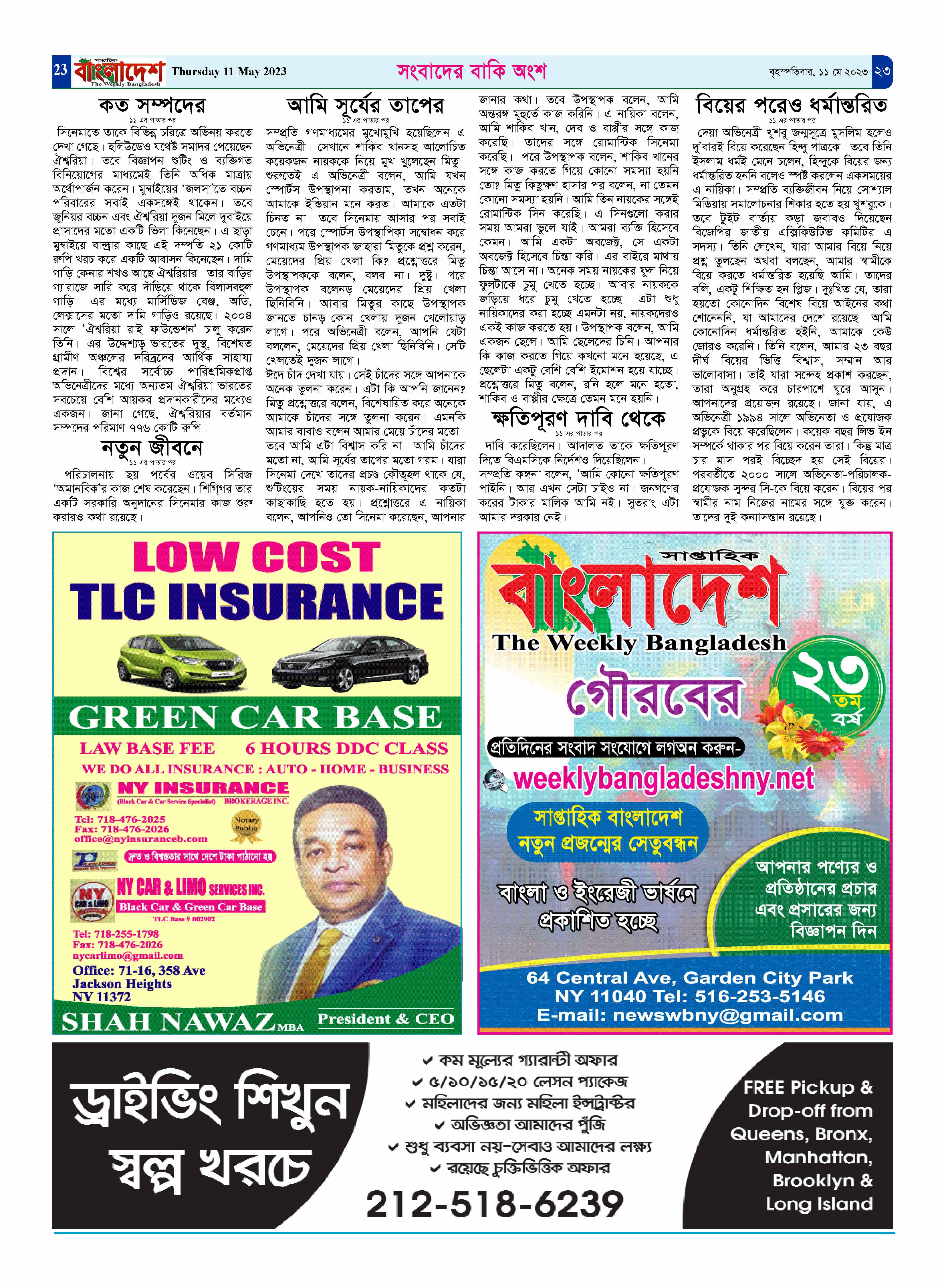 পৃষ্ঠা-২৩