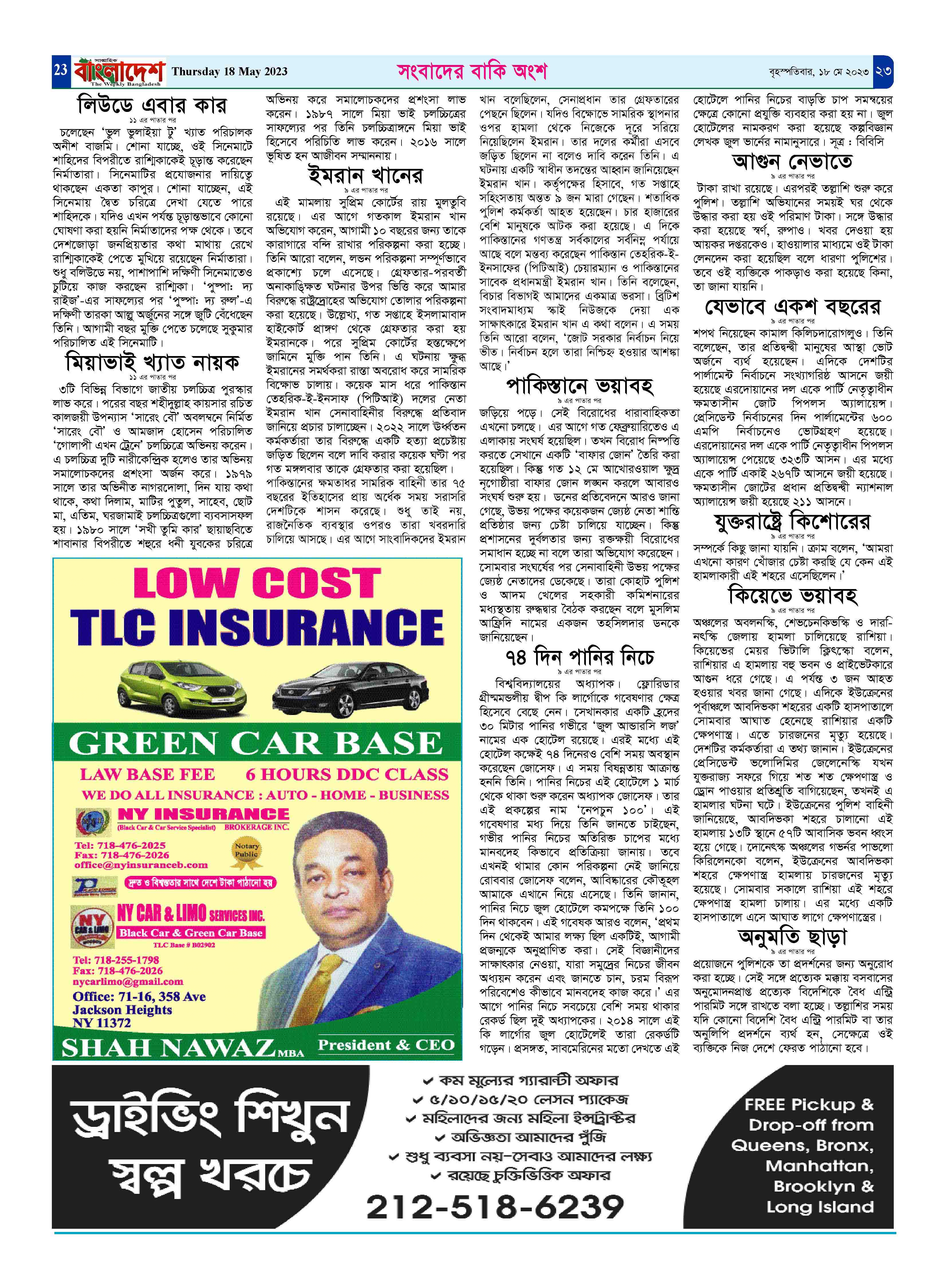 পৃষ্ঠা-২৩