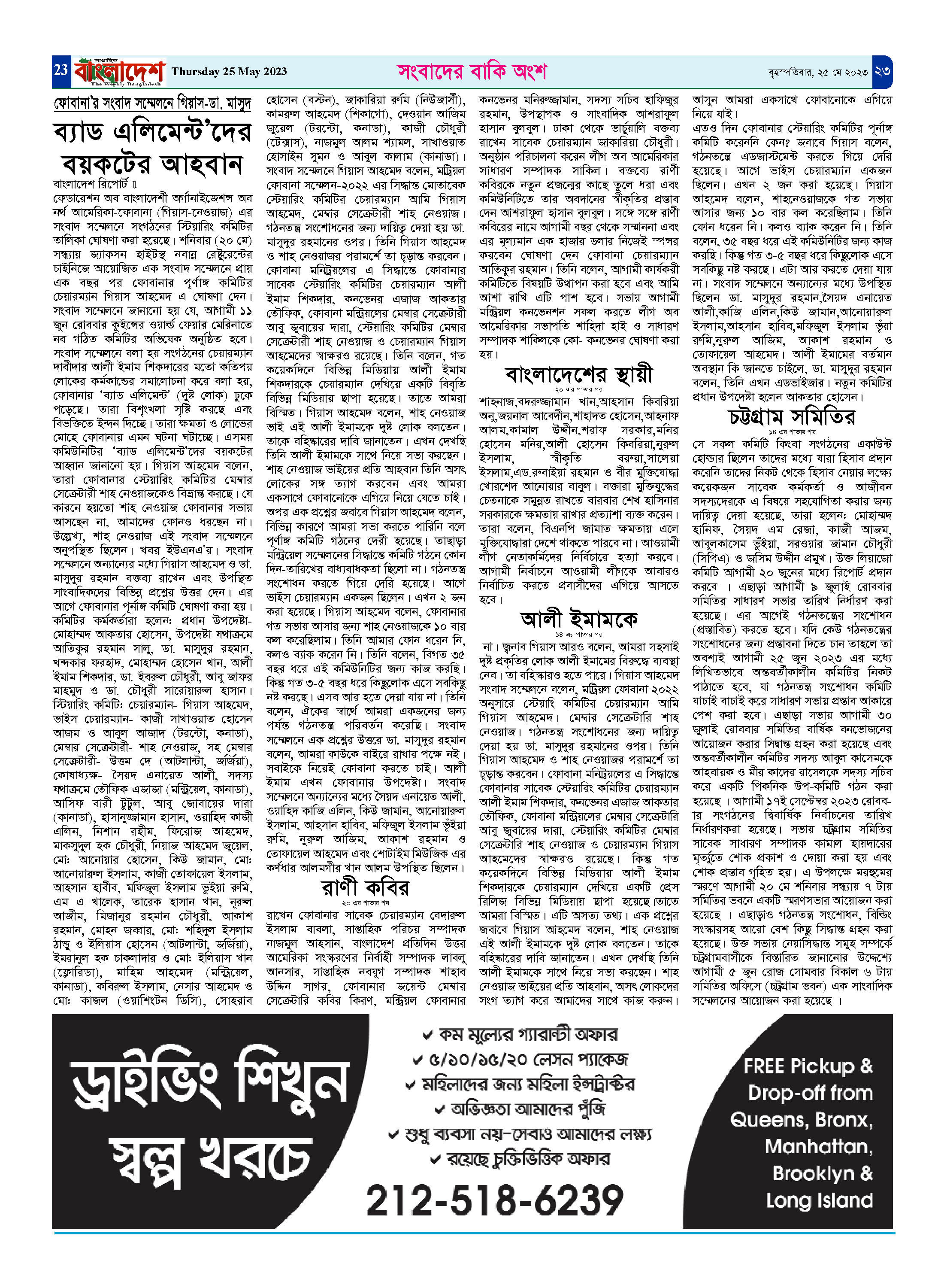 পৃষ্ঠা-২৩