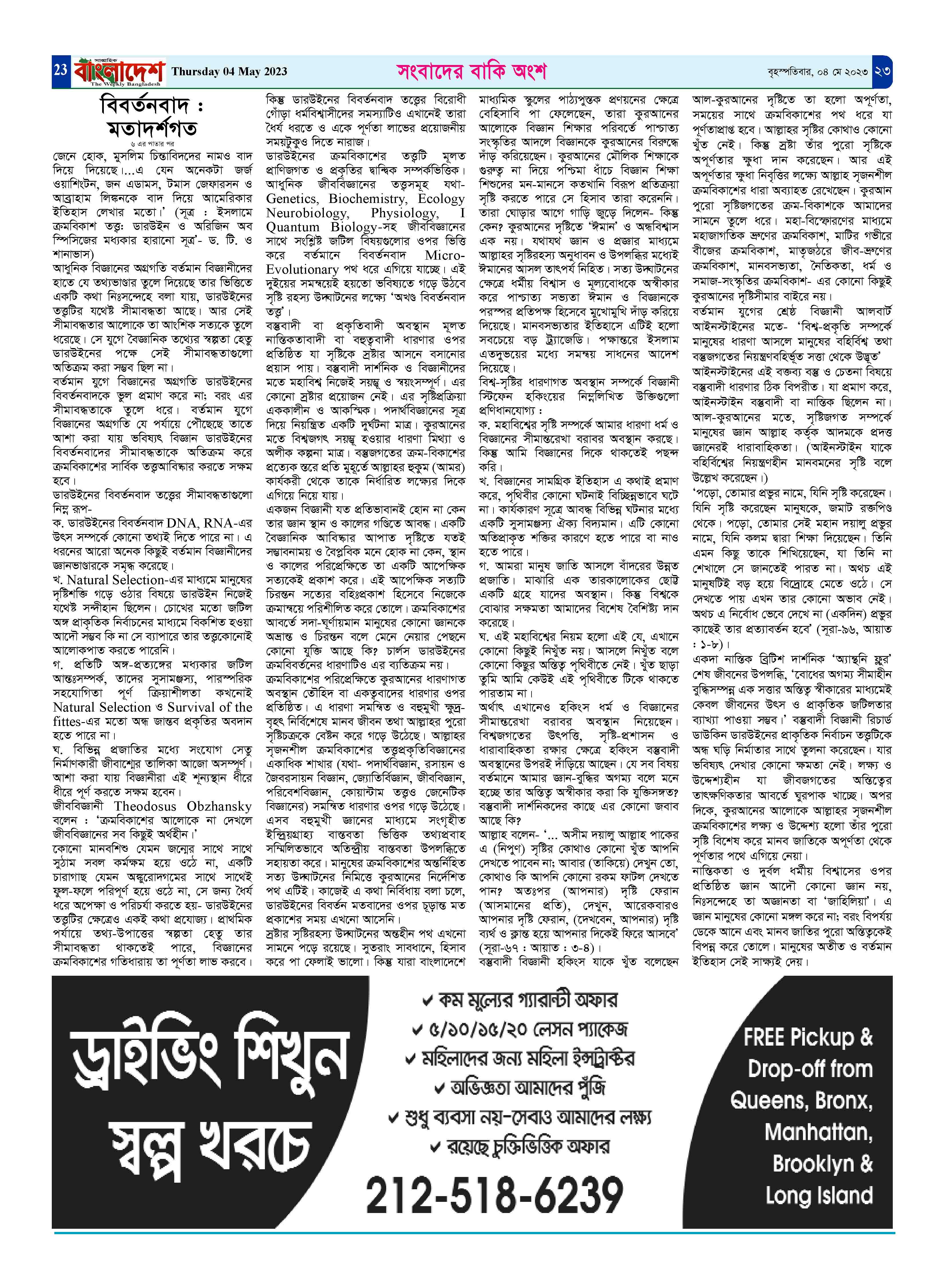 পৃষ্ঠা-২৩